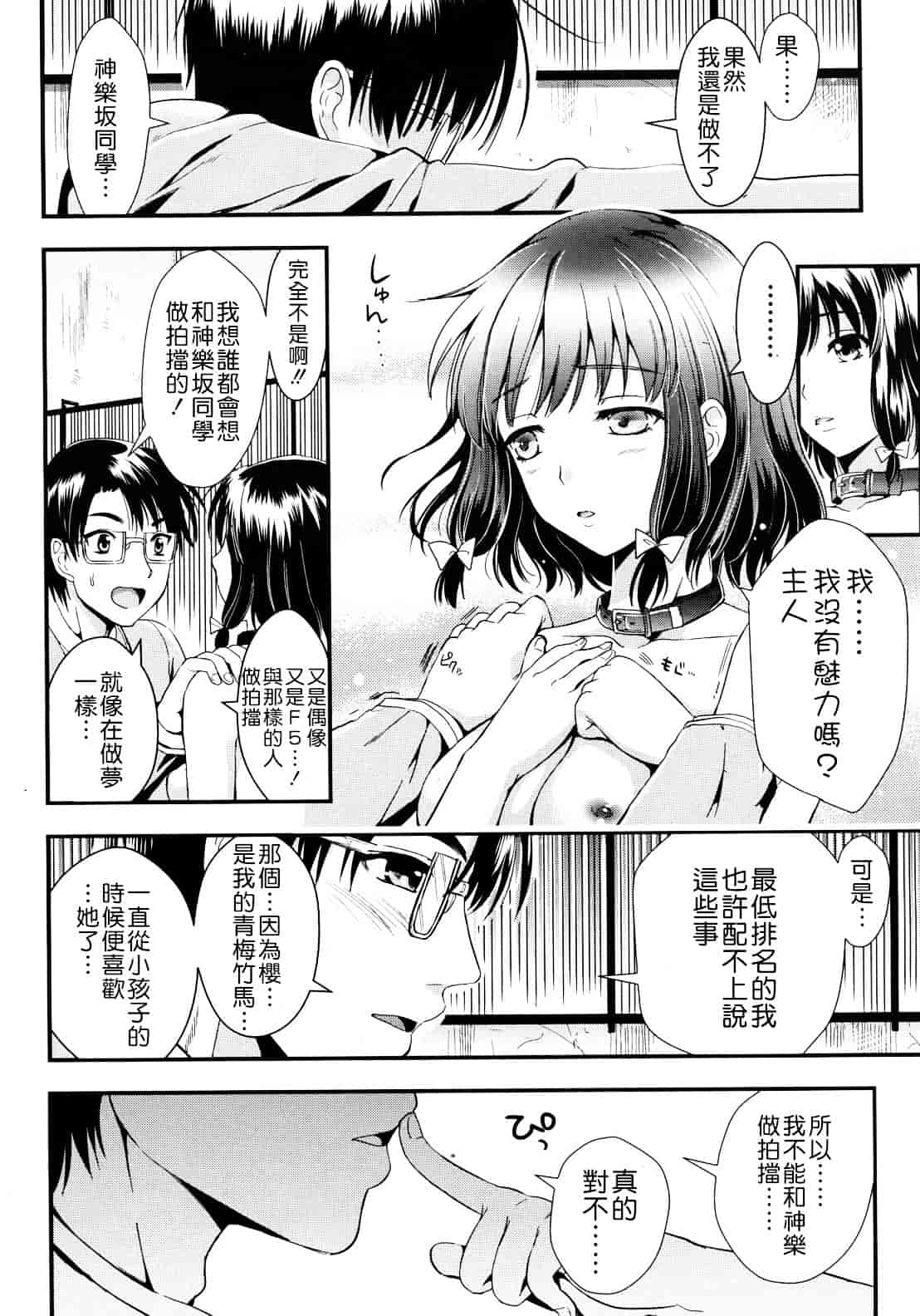 汉化版-[小島紗] 学園性活_第4集