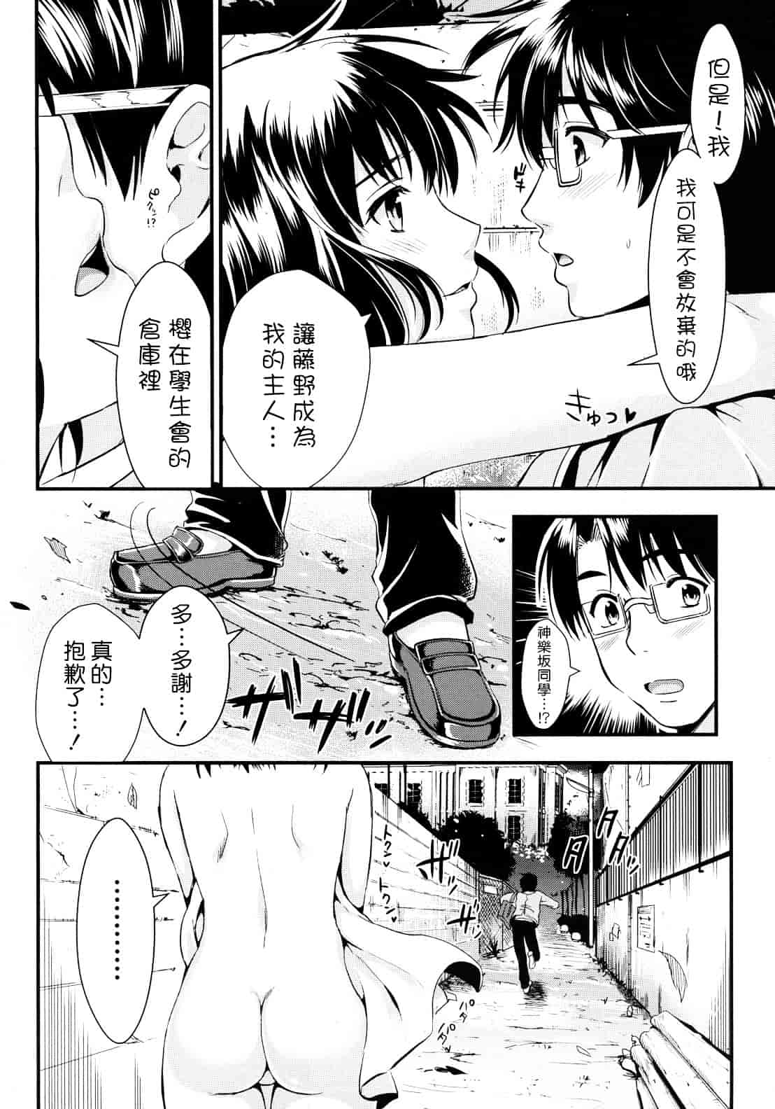 汉化版-[小島紗] 学園性活_第4集