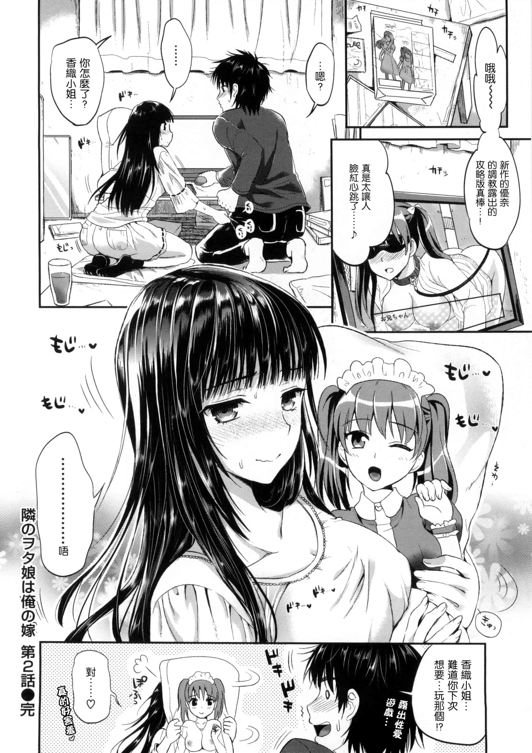 汉化版-[小島紗] 性交祭_第6集
