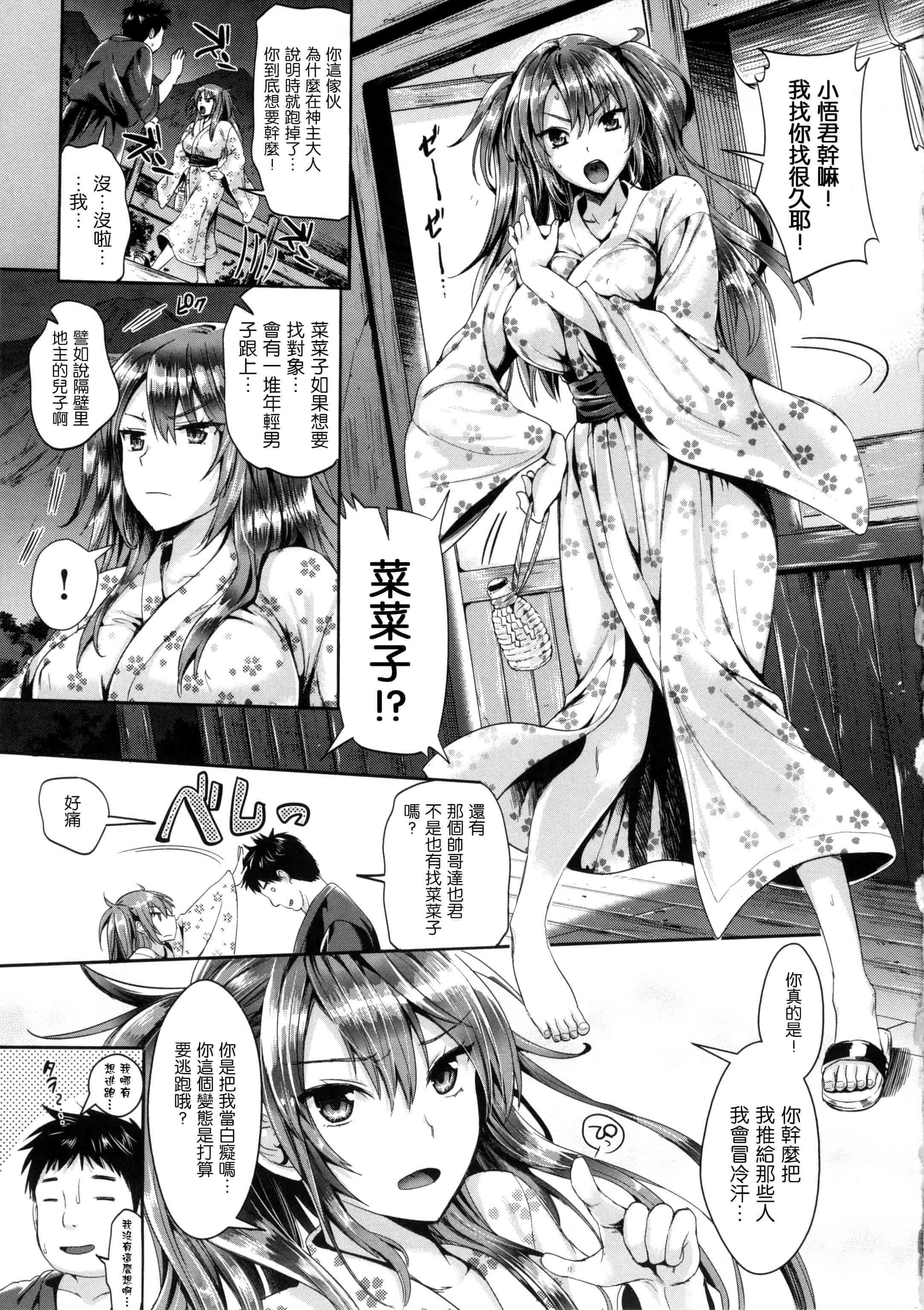 汉化版-[小島紗] 性交祭_第6集