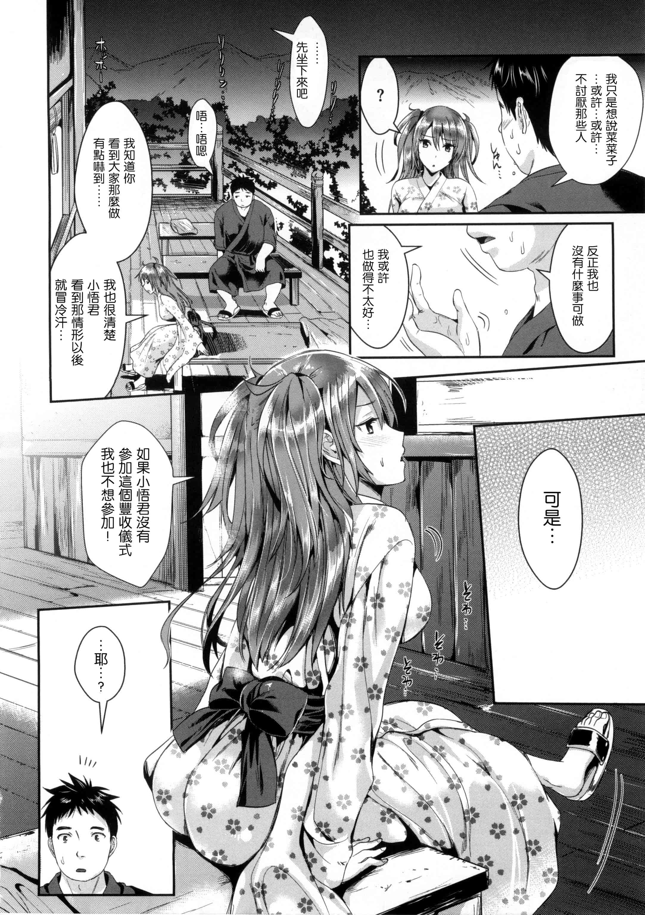 汉化版-[小島紗] 性交祭_第6集