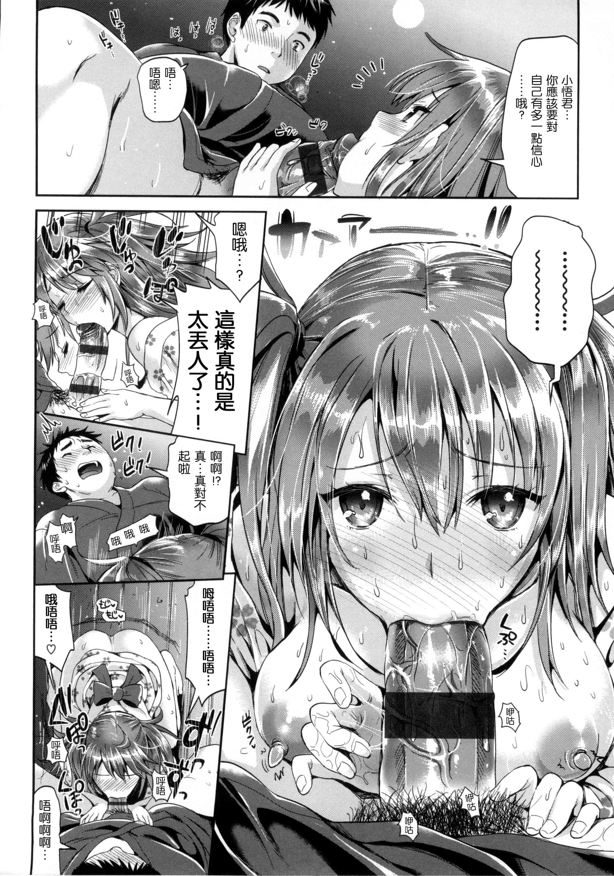 汉化版-[小島紗] 性交祭_第7集