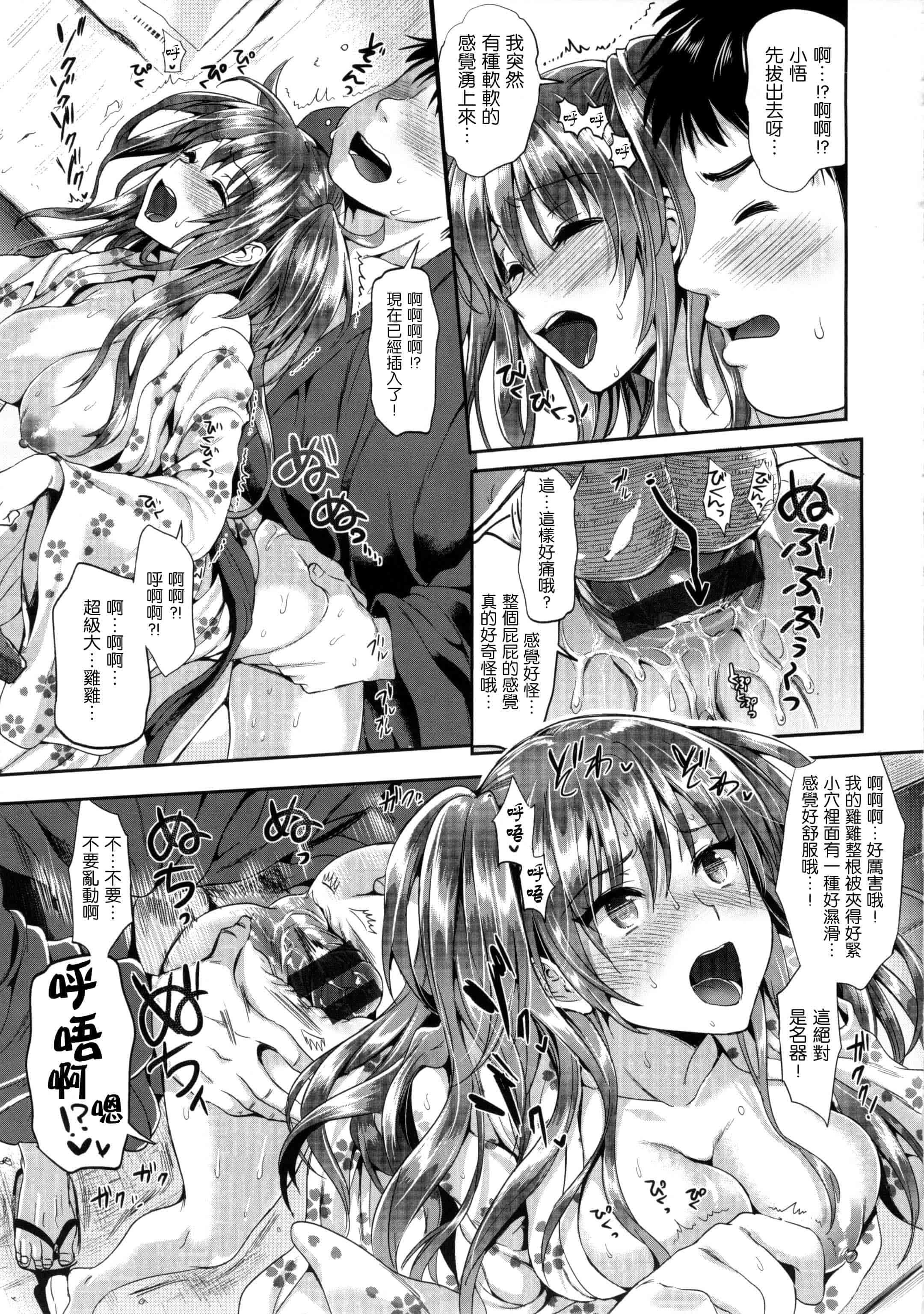 汉化版-[小島紗] 性交祭_第7集
