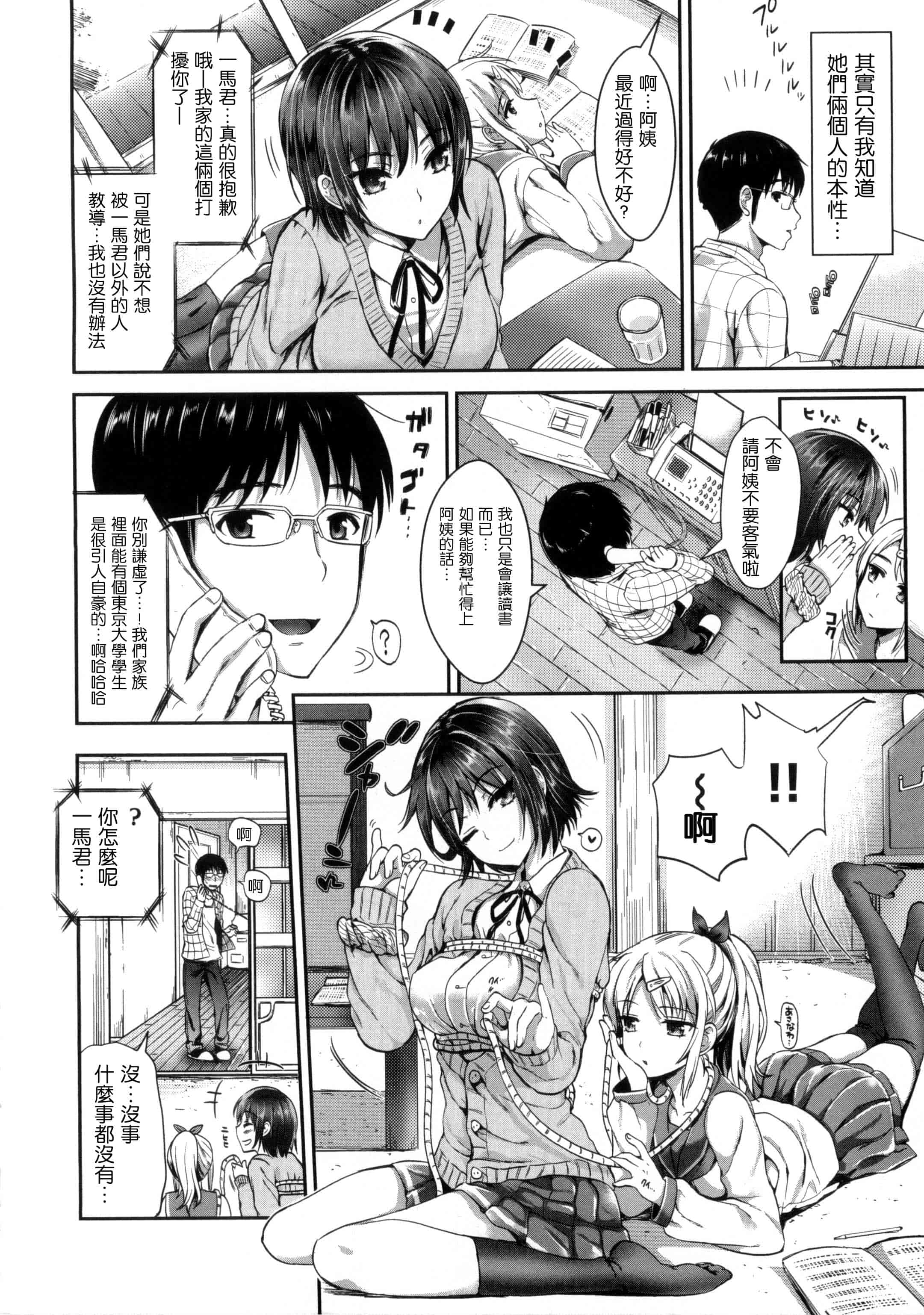 汉化版-[小島紗] 性交祭_第8集