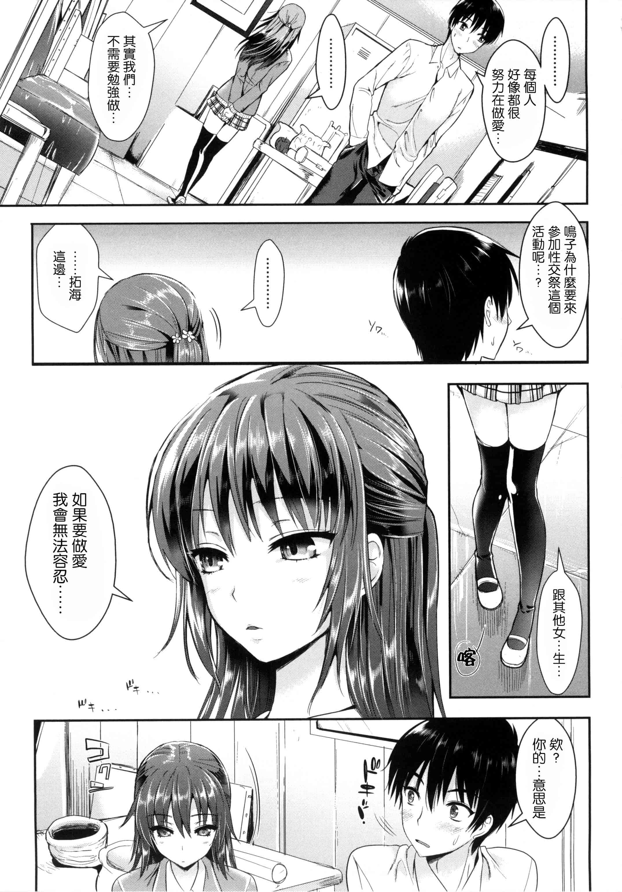 汉化版-[小島紗] 性交祭_第1集