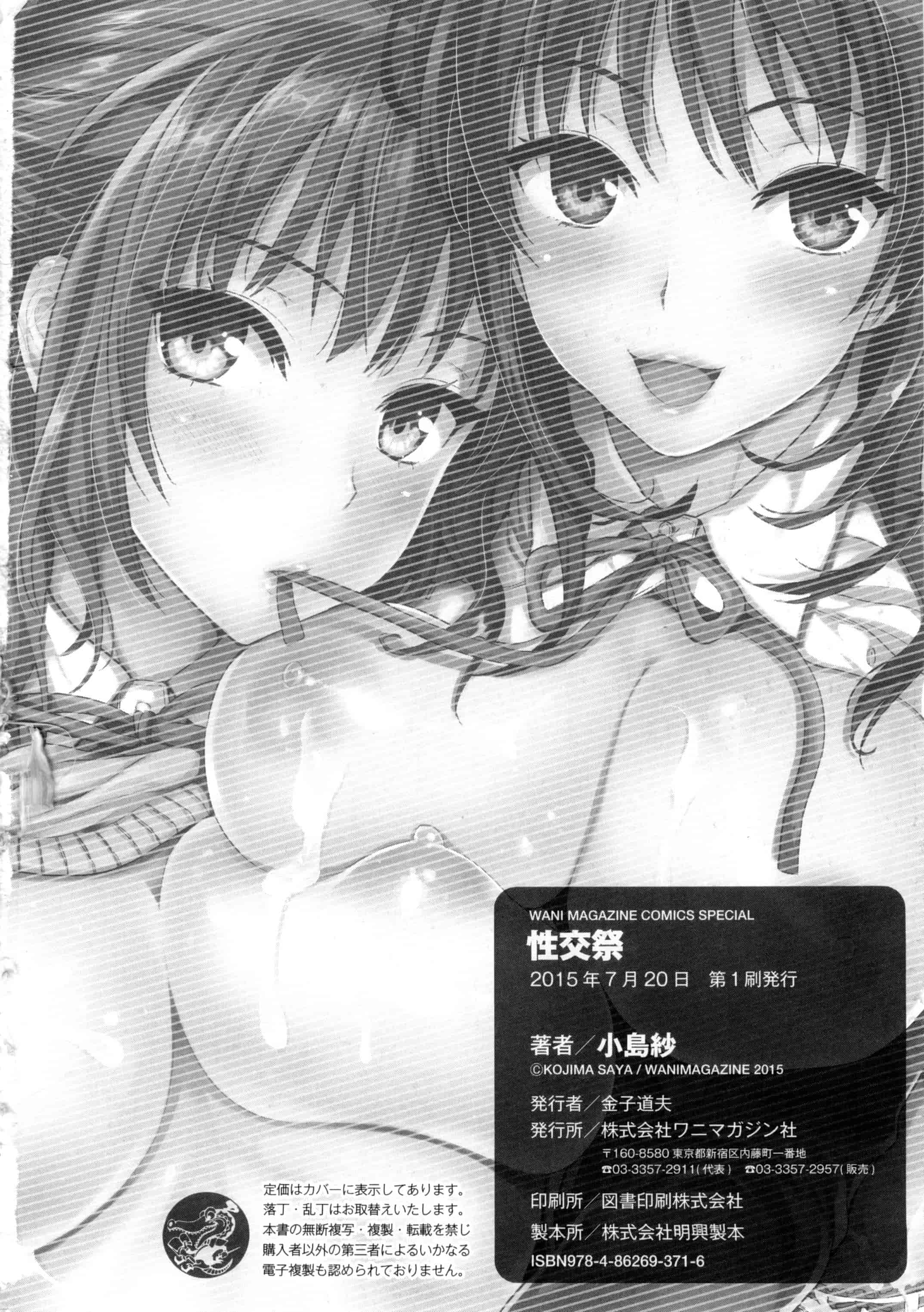 汉化版-[小島紗] 性交祭_第9集