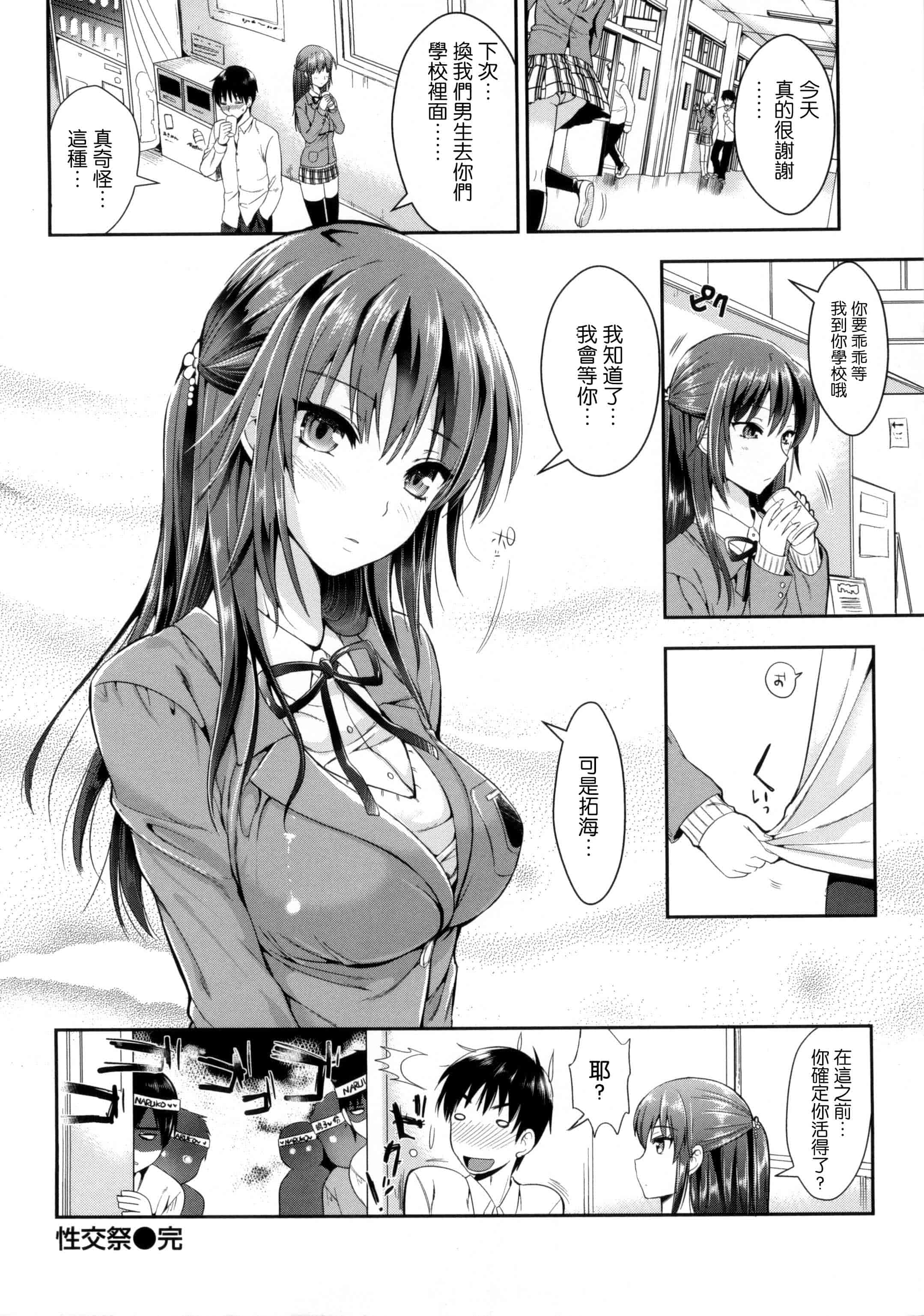 汉化版-[小島紗] 性交祭_第2集