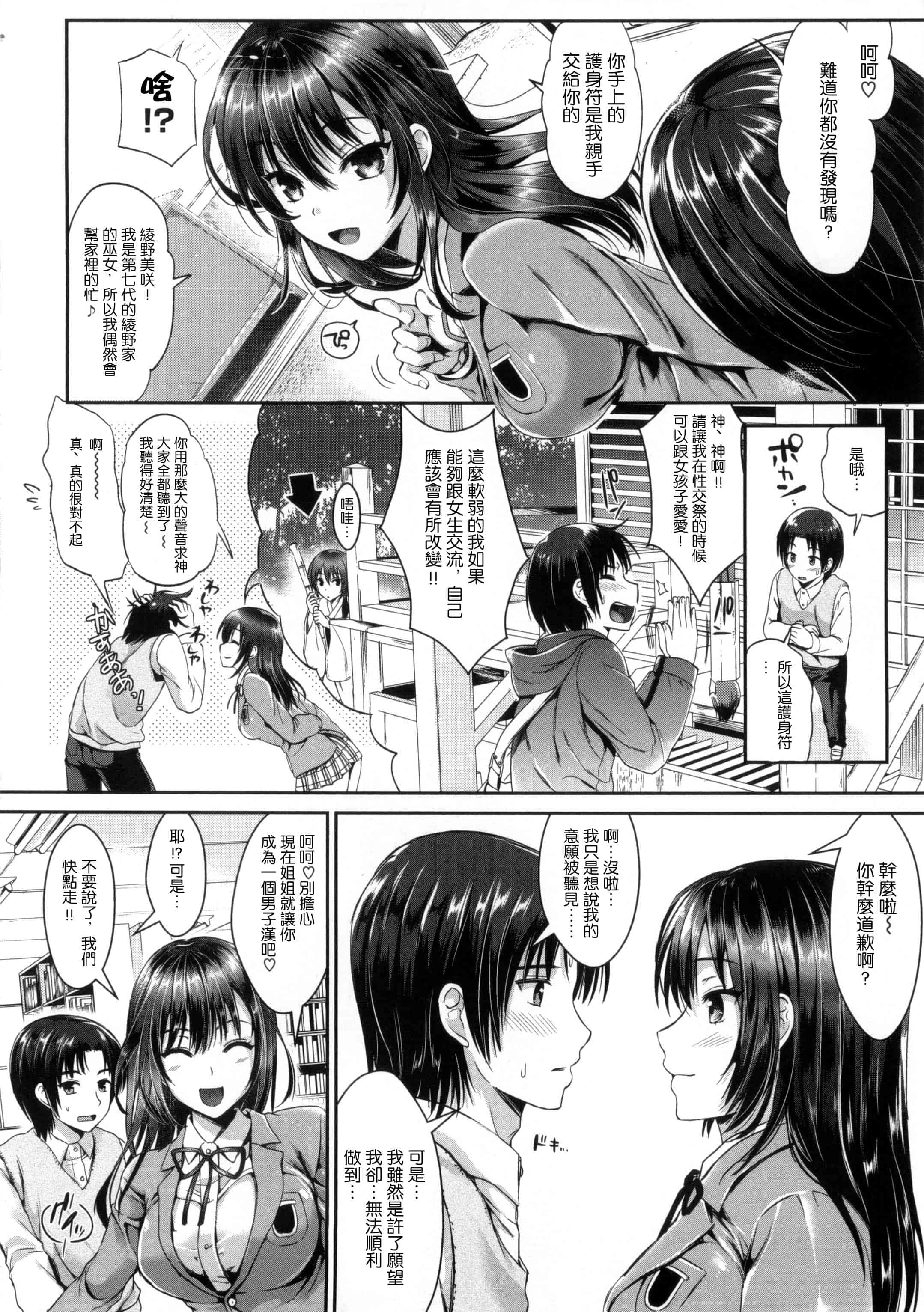 汉化版-[小島紗] 性交祭_第2集