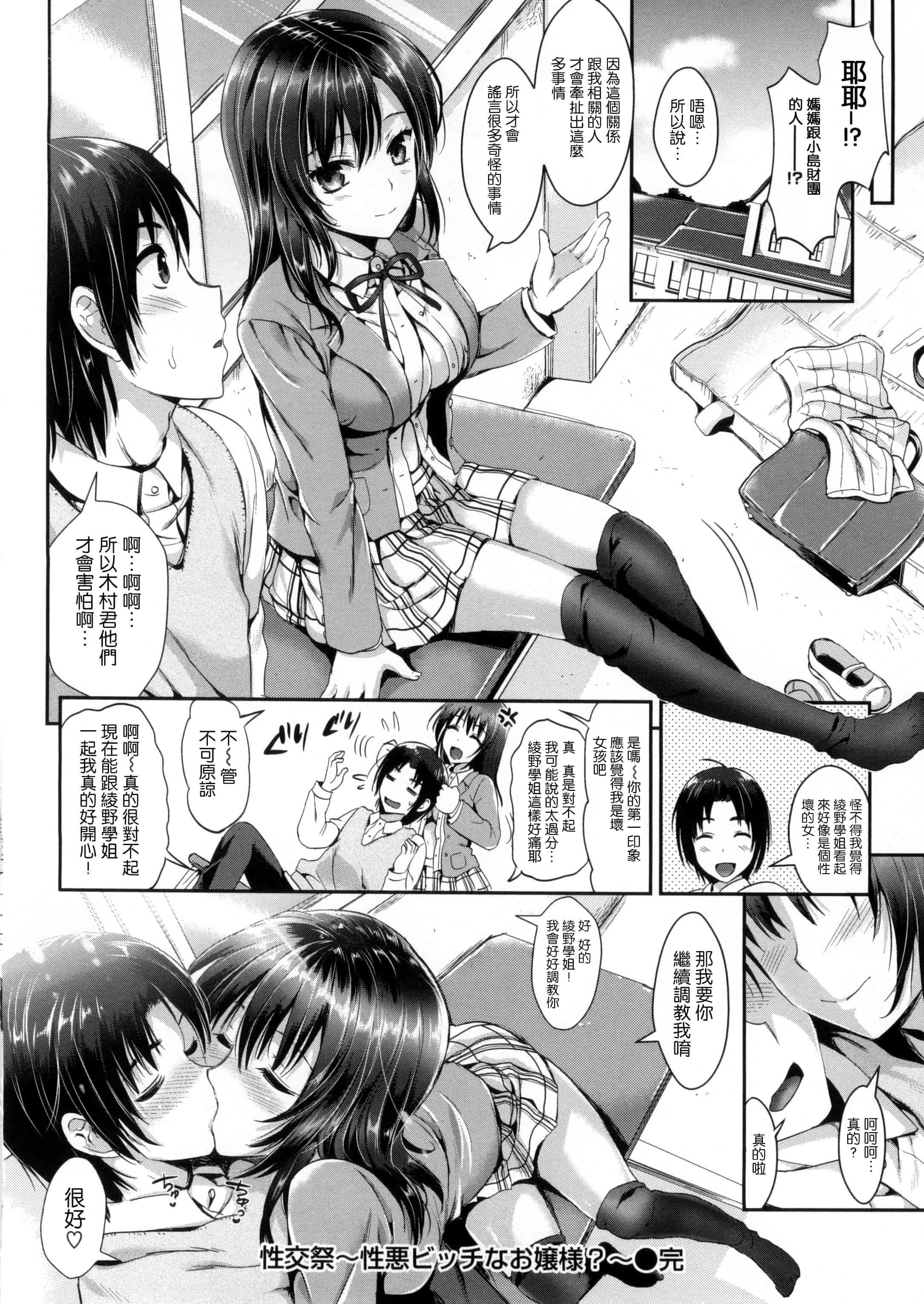 汉化版-[小島紗] 性交祭_第3集