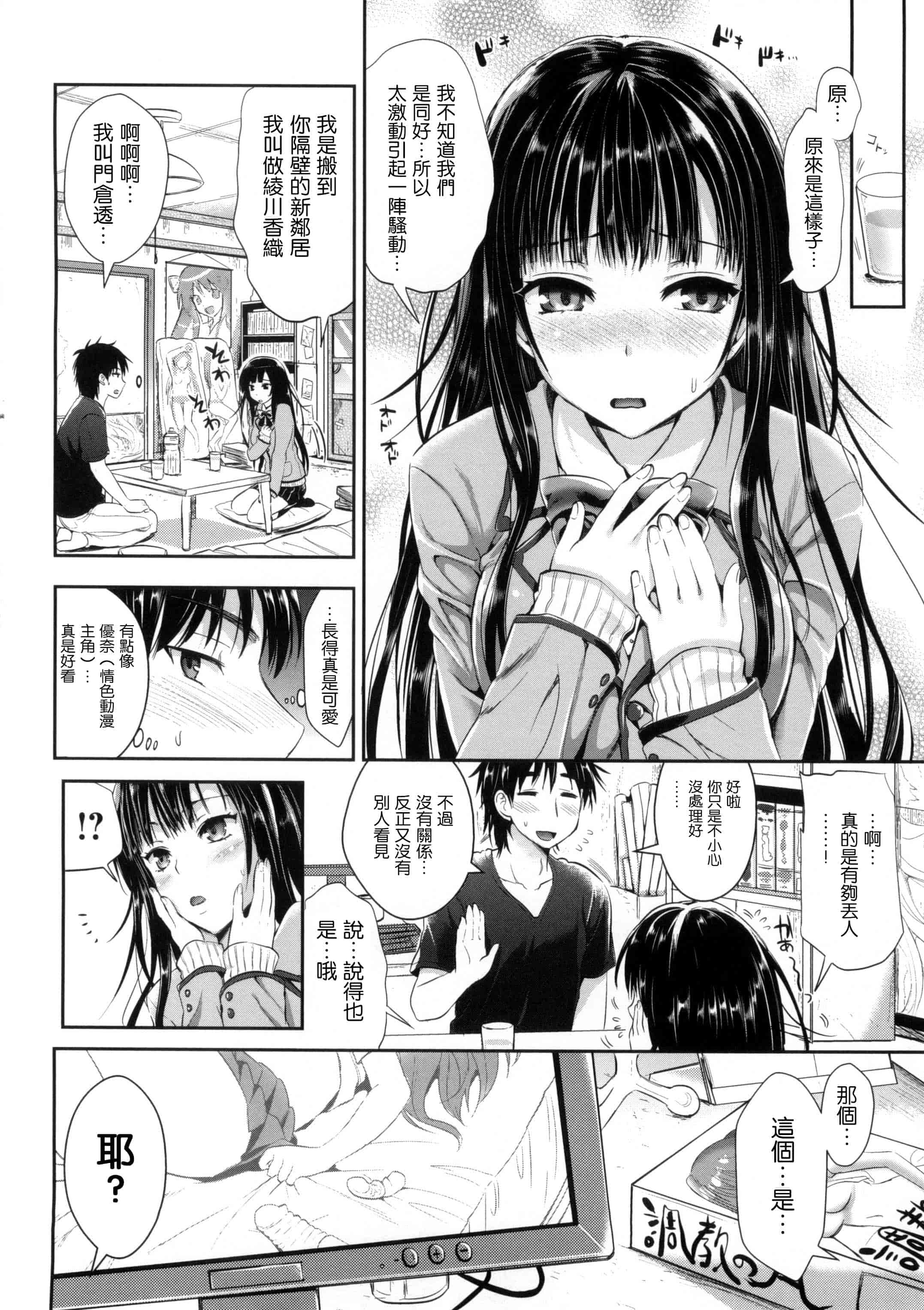 汉化版-[小島紗] 性交祭_第4集