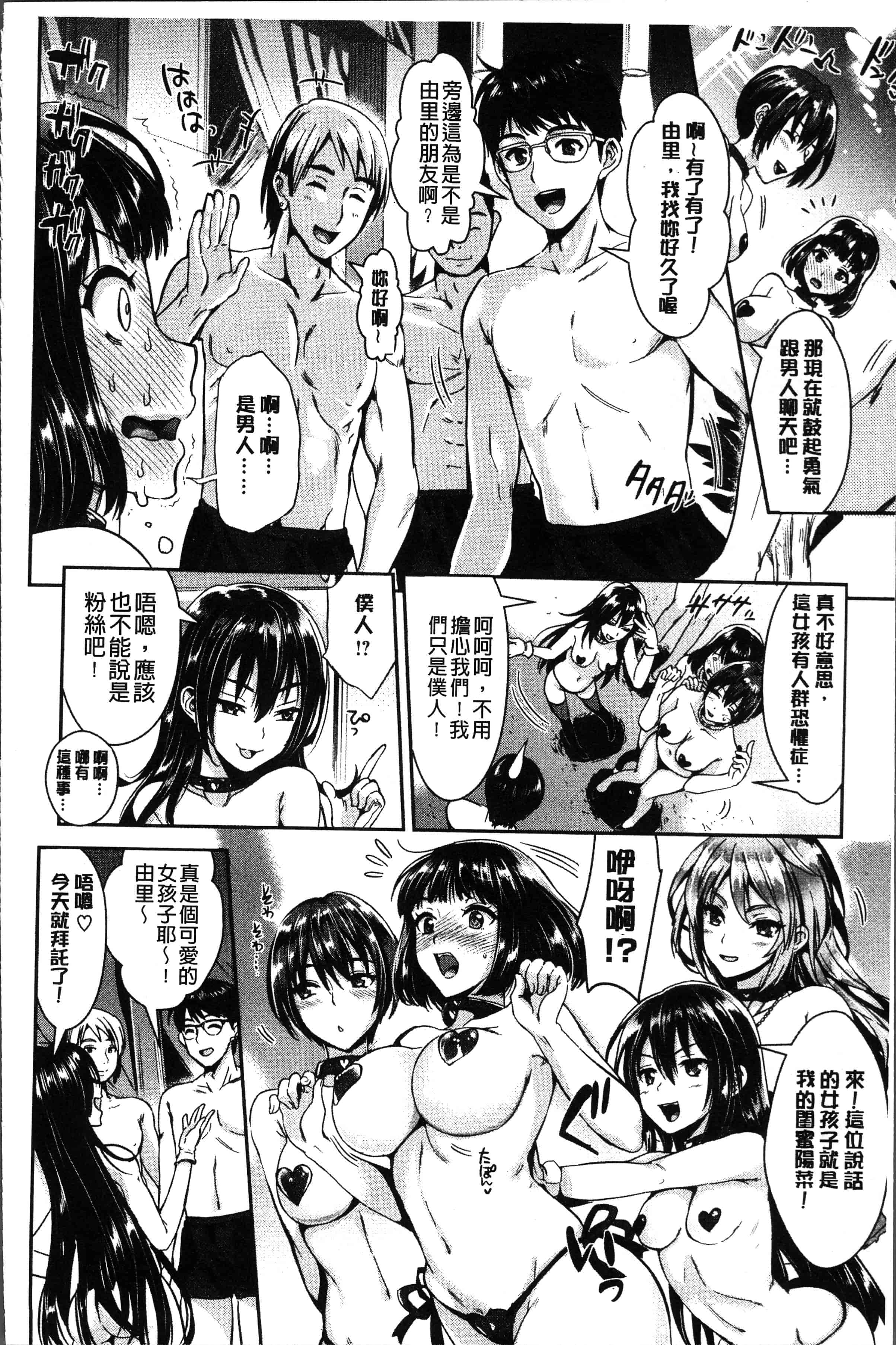 汉化版-[小島紗] 純情ビッチハーレム [4K[S版]掃圖組]_第5集