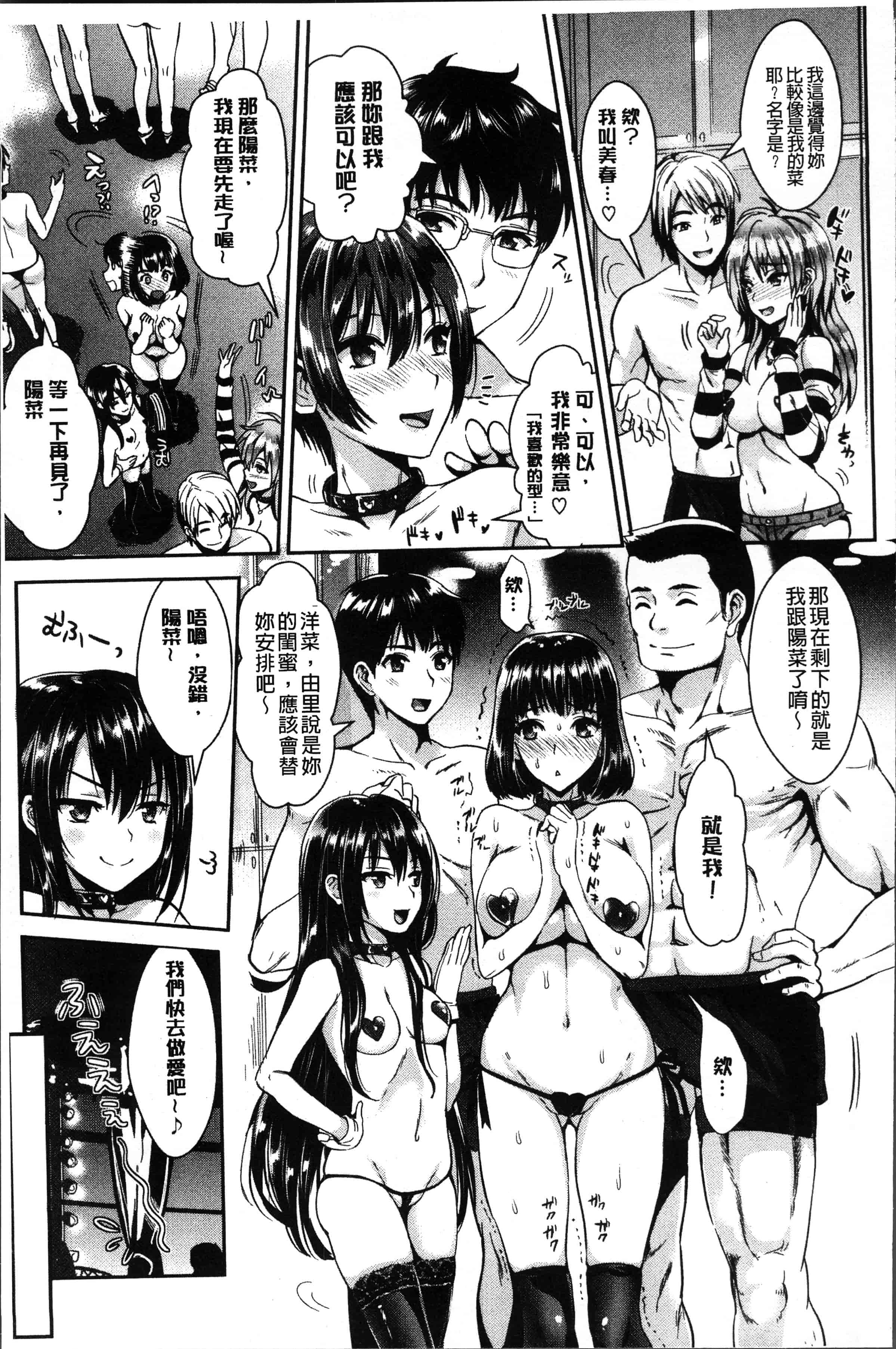 汉化版-[小島紗] 純情ビッチハーレム [4K[S版]掃圖組]_第5集