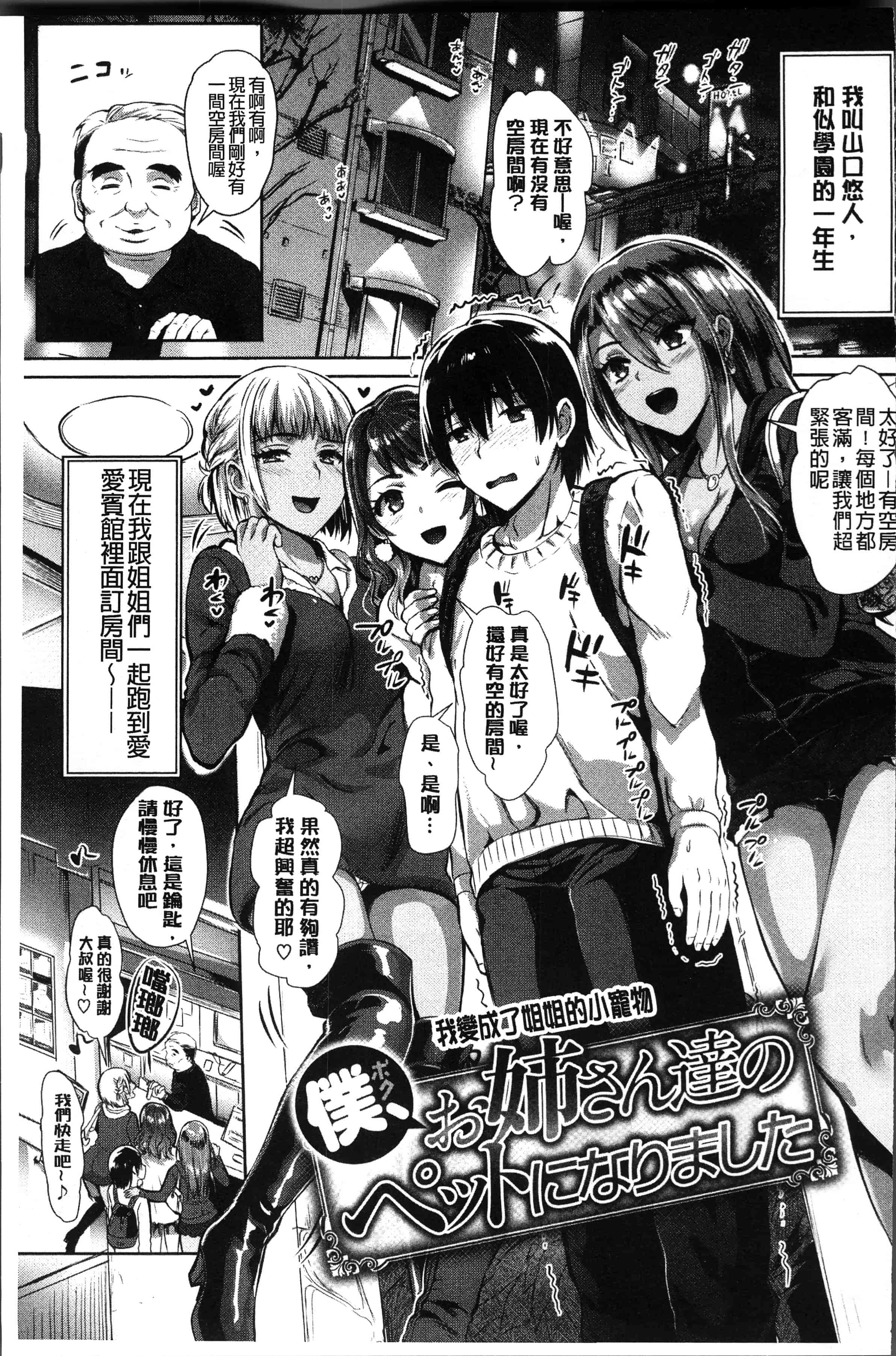 汉化版-[小島紗] 純情ビッチハーレム [4K[S版]掃圖組]_第6集