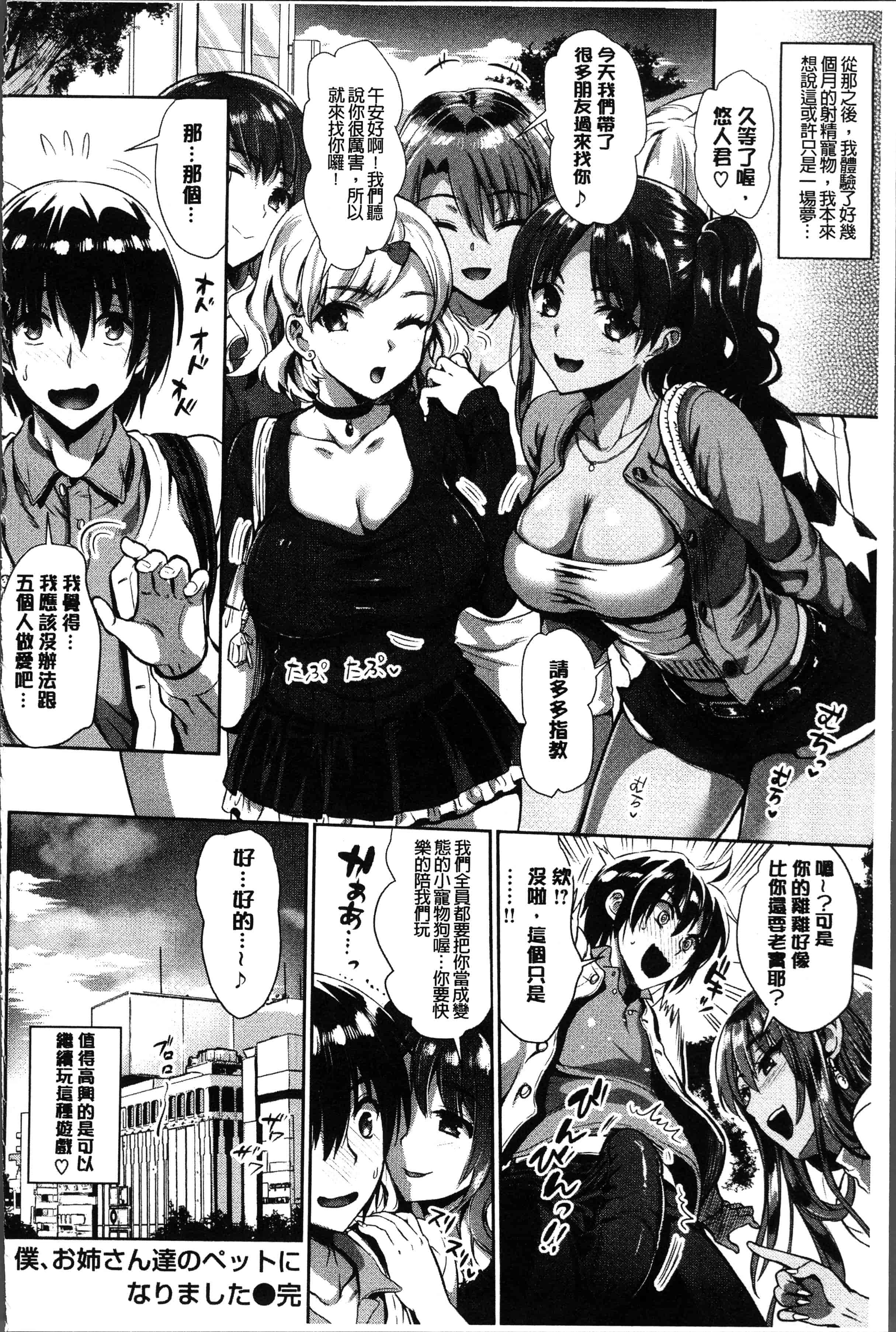 汉化版-[小島紗] 純情ビッチハーレム [4K[S版]掃圖組]_第7集