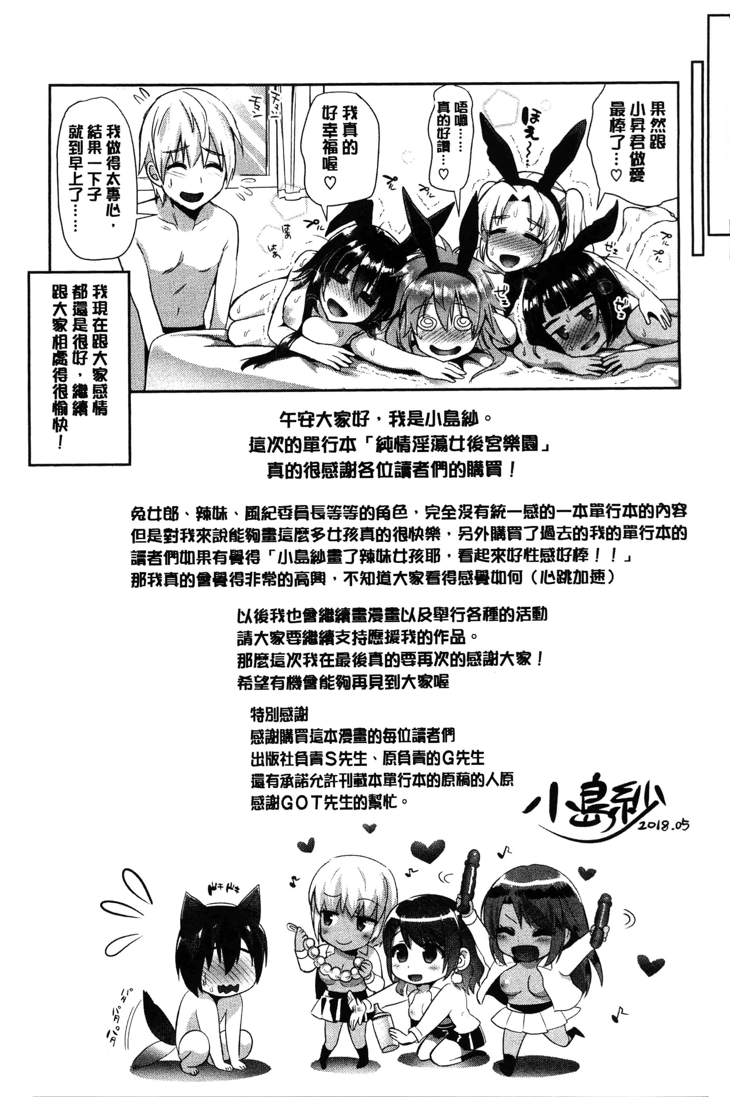 汉化版-[小島紗] 純情ビッチハーレム [4K[S版]掃圖組]_第9集