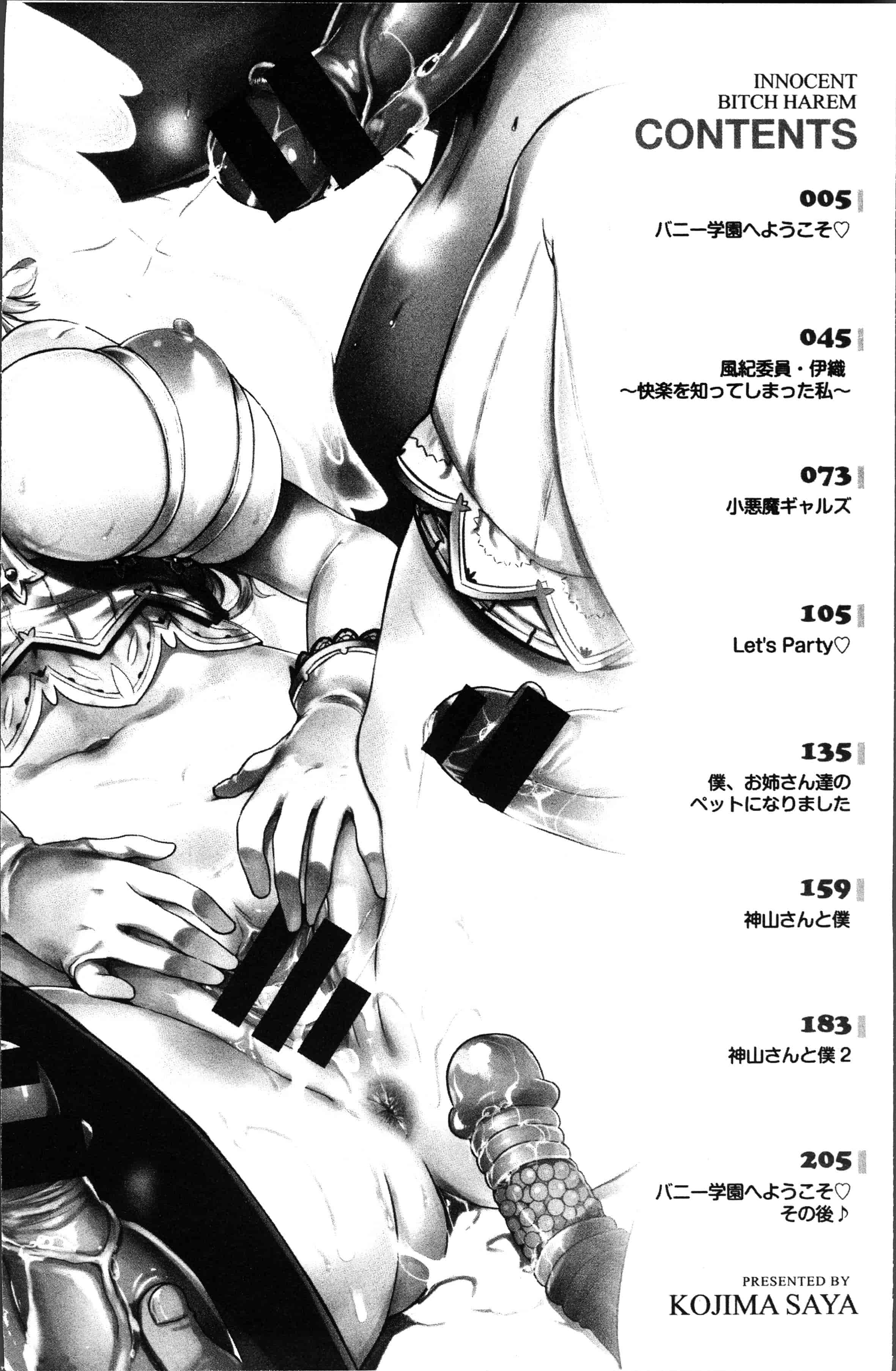 汉化版-[小島紗] 純情ビッチハーレム [4K[S版]掃圖組]_第1集