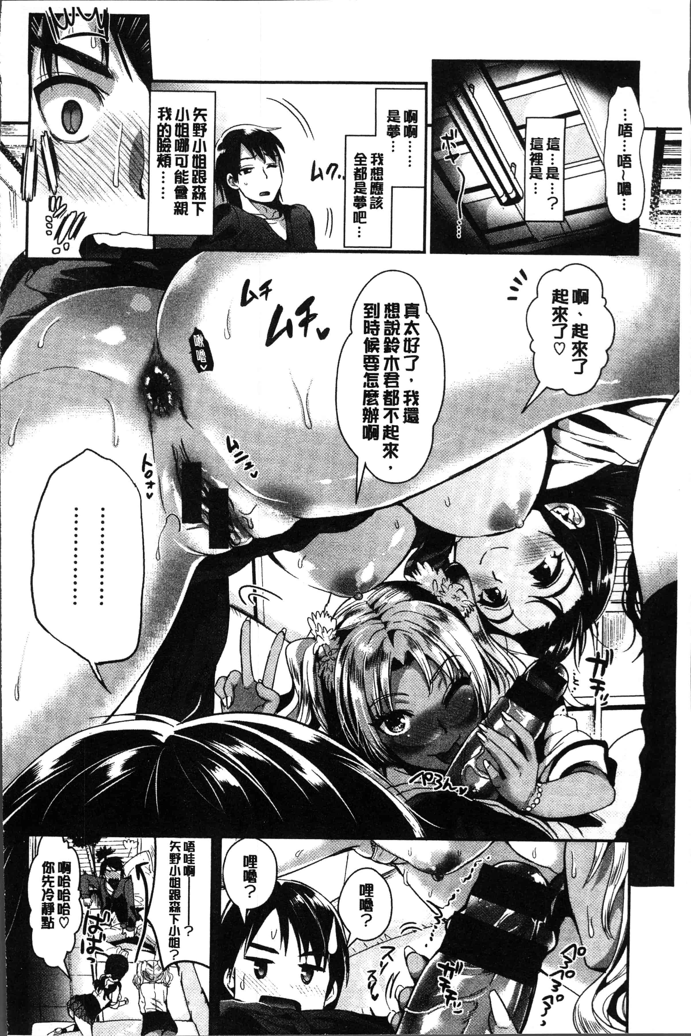 汉化版-[小島紗] 純情ビッチハーレム [4K[S版]掃圖組]_第4集