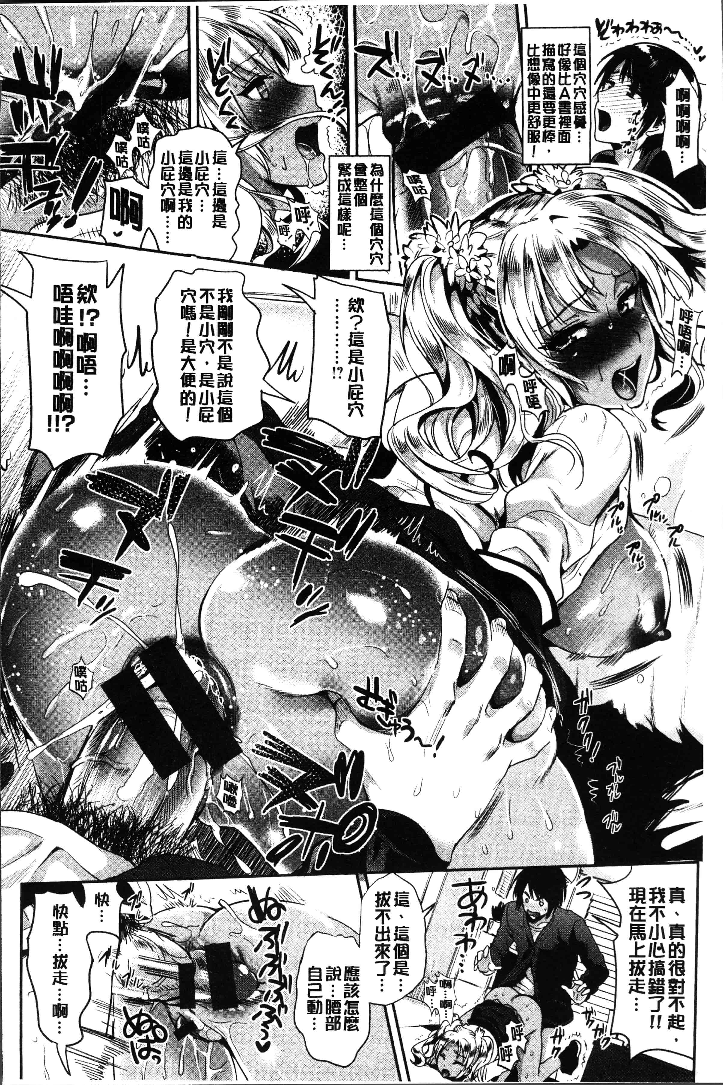 汉化版-[小島紗] 純情ビッチハーレム [4K[S版]掃圖組]_第4集