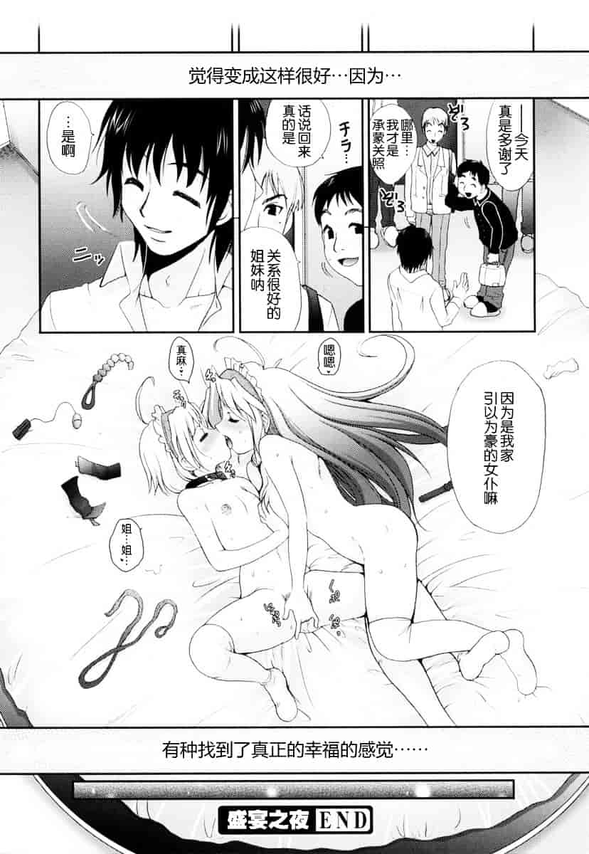 汉化版-[小島紗] 覚醒淫メイド_第5集
