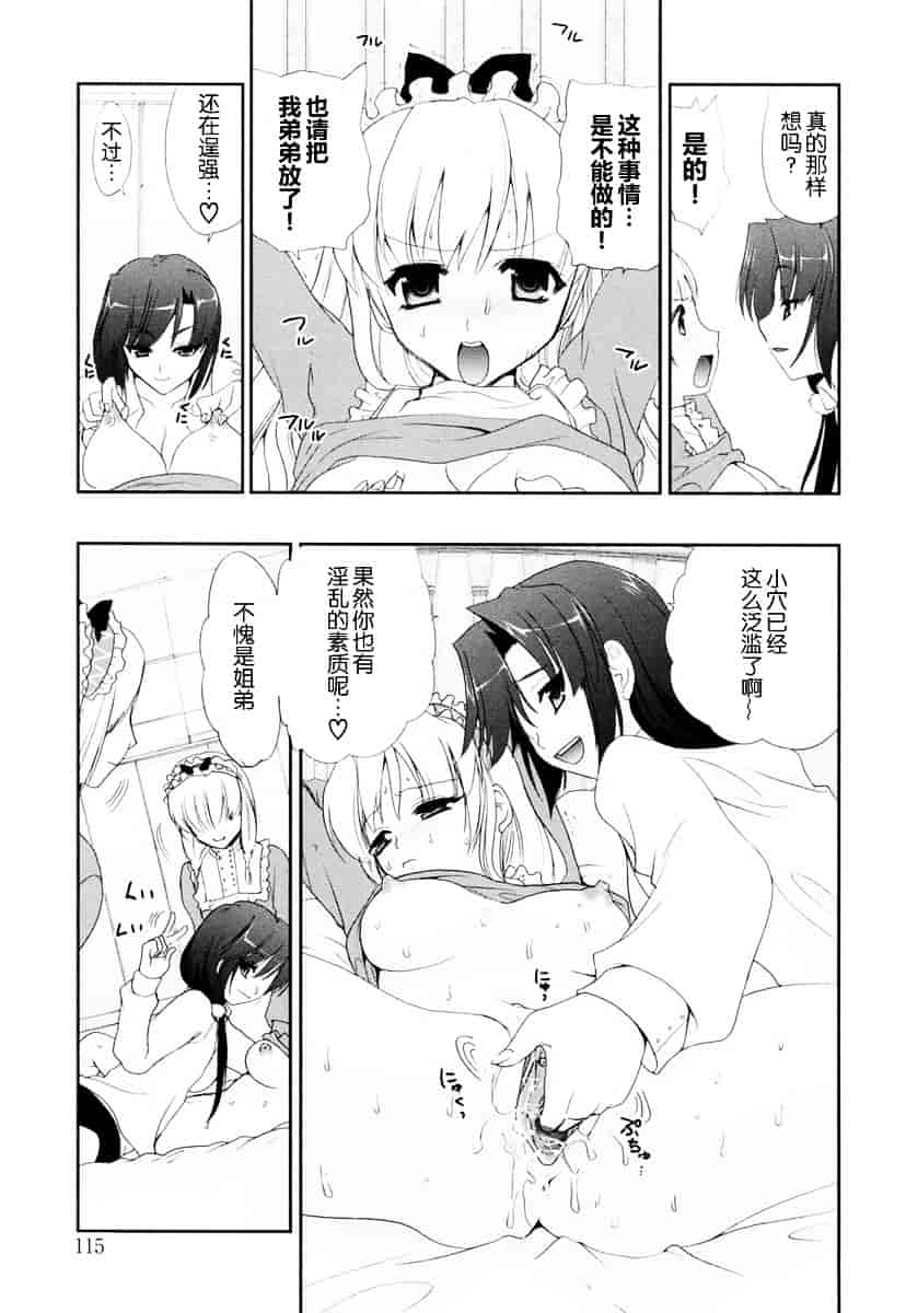 汉化版-[小島紗] 覚醒淫メイド_第5集