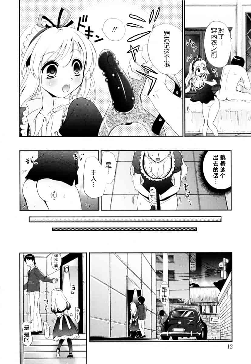 汉化版-[小島紗] 覚醒淫メイド_第1集