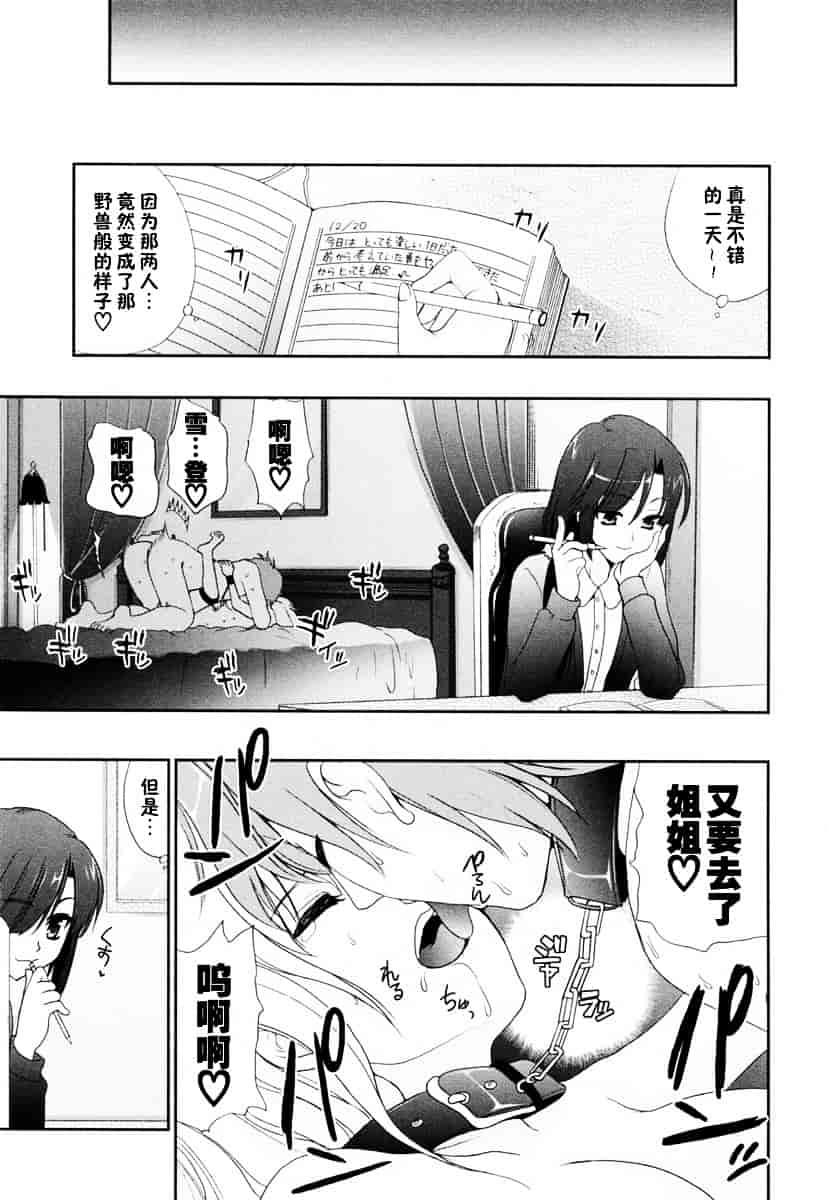 汉化版-[小島紗] 覚醒淫メイド_第5集
