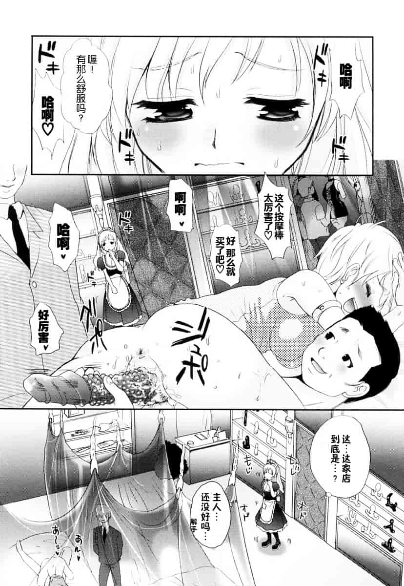 汉化版-[小島紗] 覚醒淫メイド_第1集