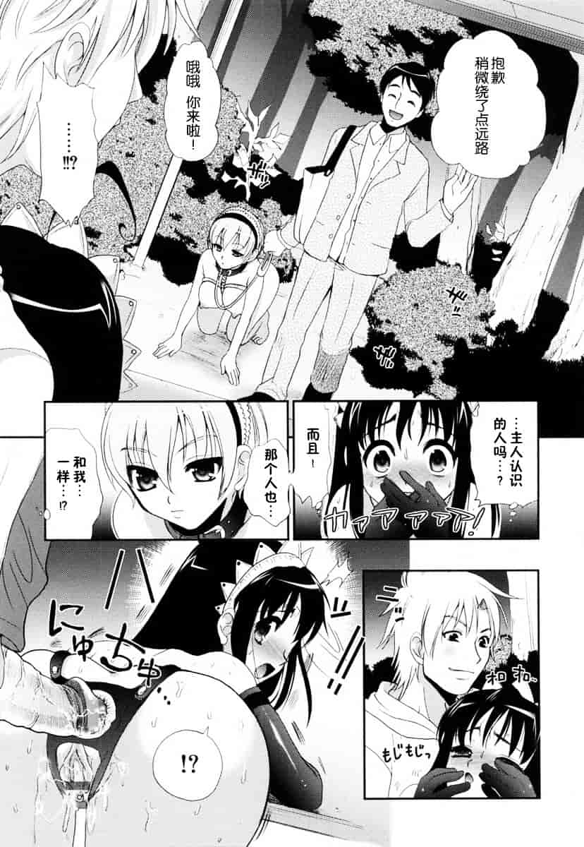 汉化版-[小島紗] 覚醒淫メイド_第6集