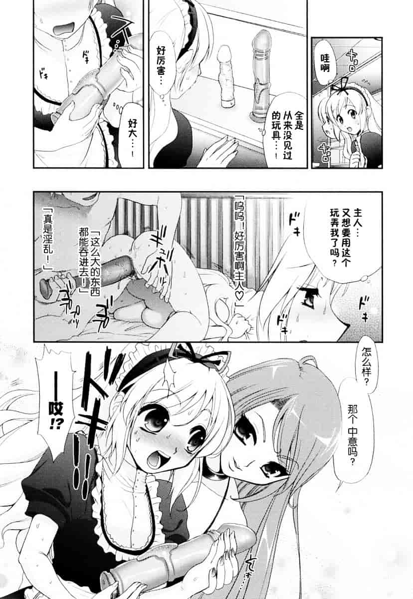 汉化版-[小島紗] 覚醒淫メイド_第1集