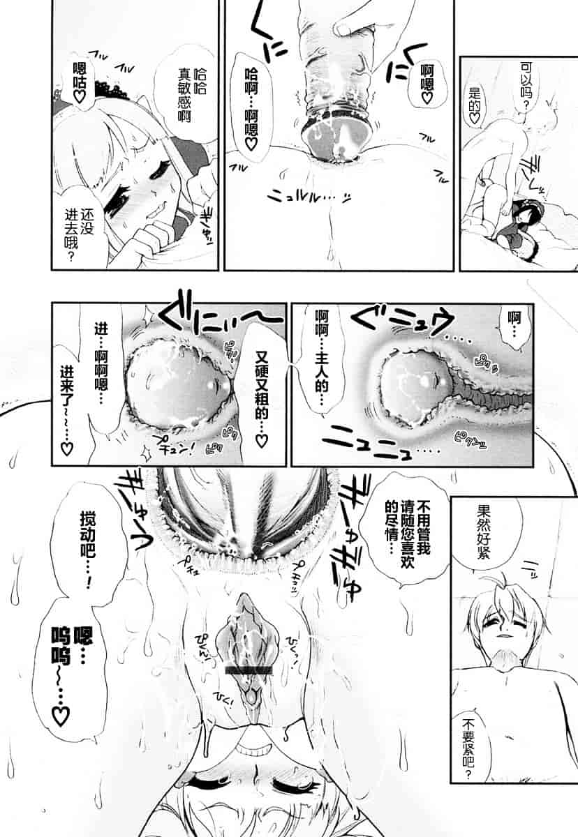 汉化版-[小島紗] 覚醒淫メイド_第7集