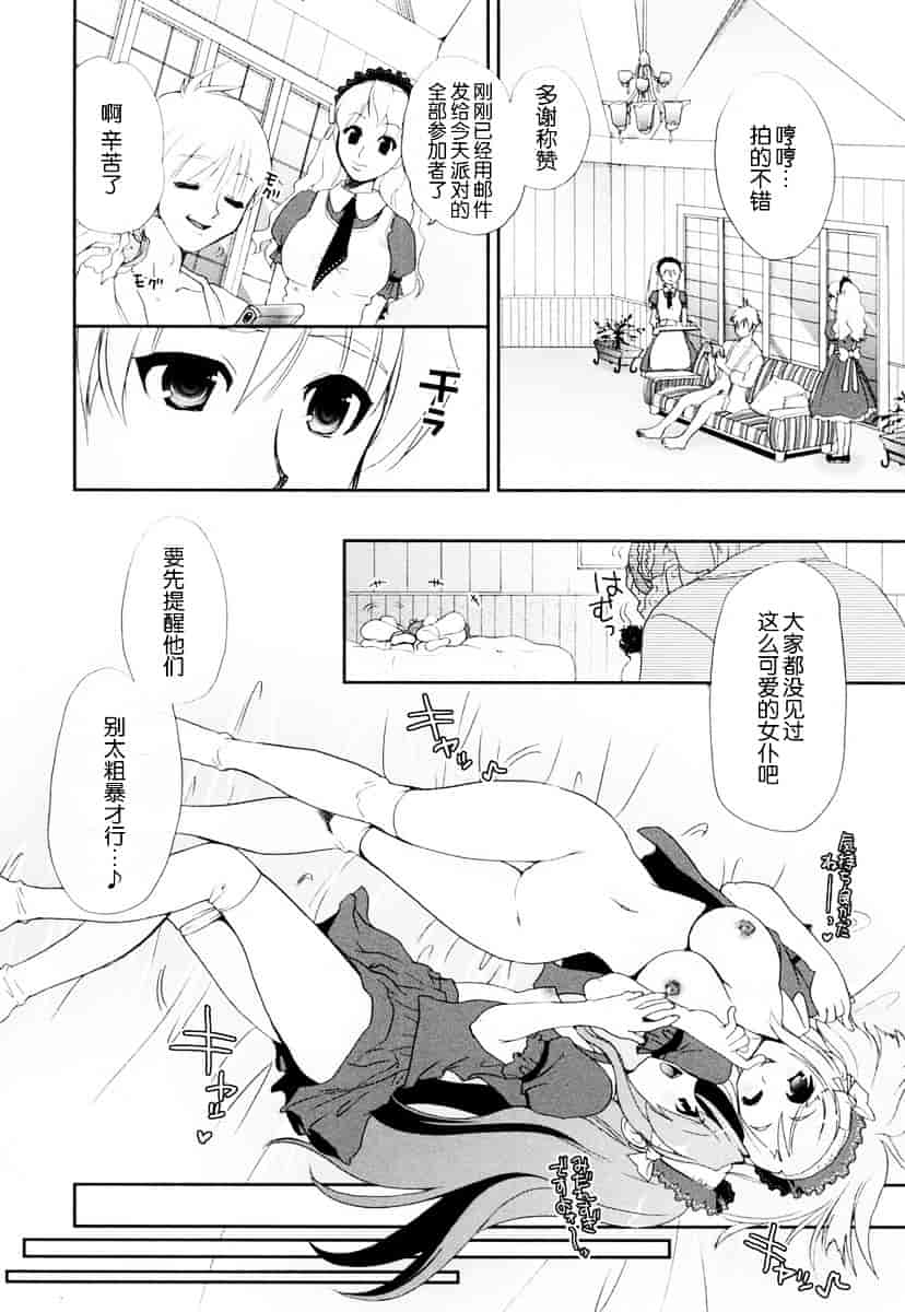 汉化版-[小島紗] 覚醒淫メイド_第7集