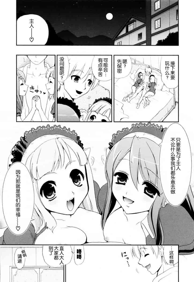 汉化版-[小島紗] 覚醒淫メイド_第7集