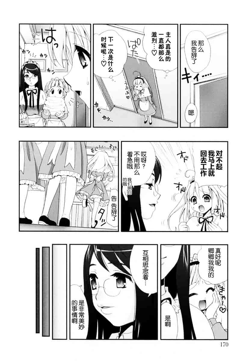 汉化版-[小島紗] 覚醒淫メイド_第7集