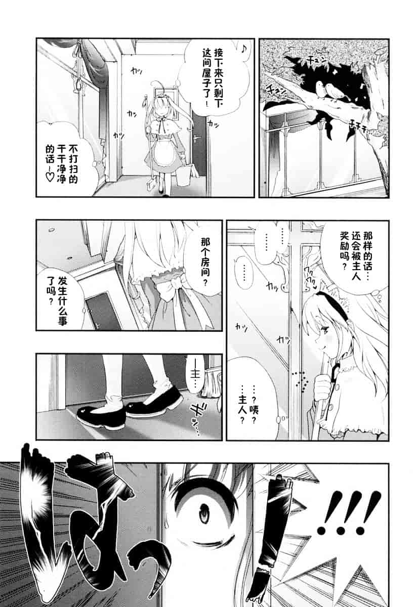 汉化版-[小島紗] 覚醒淫メイド_第7集