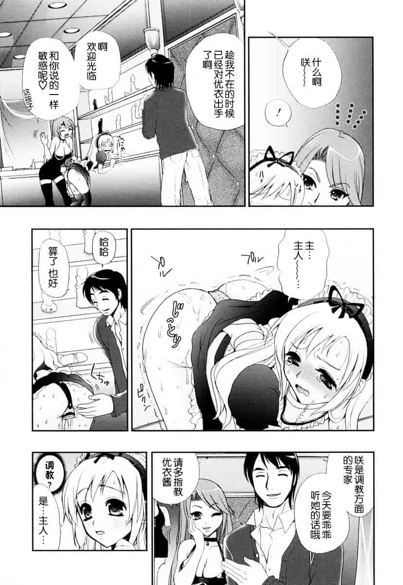 汉化版-[小島紗] 覚醒淫メイド_第1集