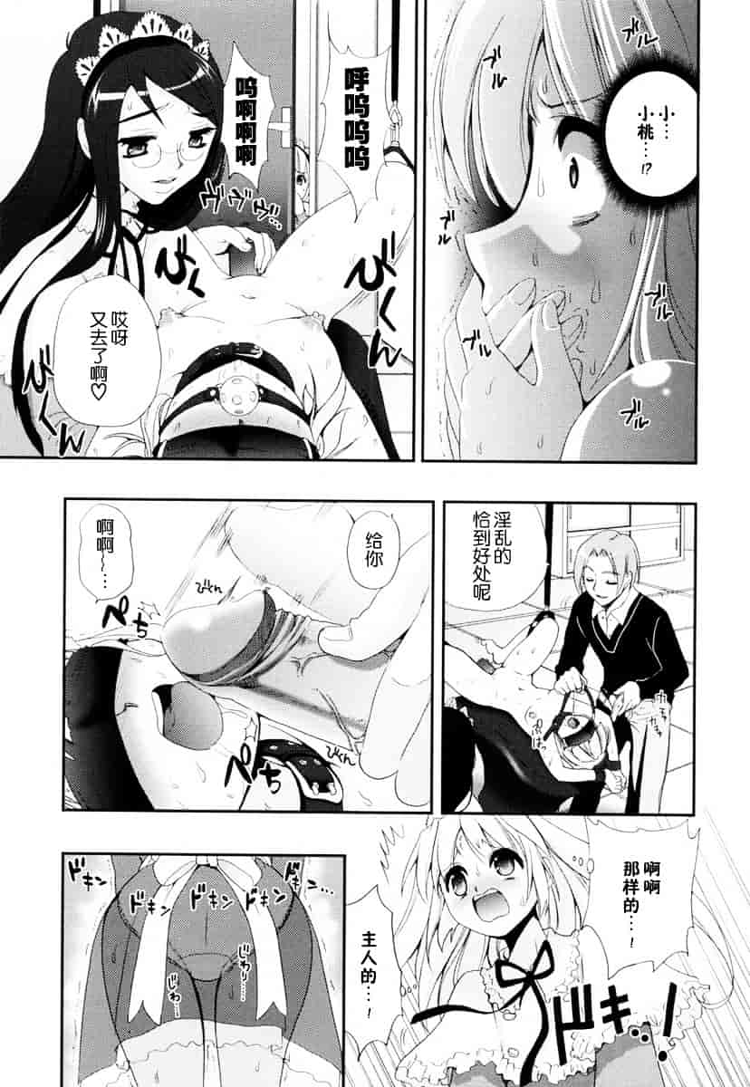 汉化版-[小島紗] 覚醒淫メイド_第7集