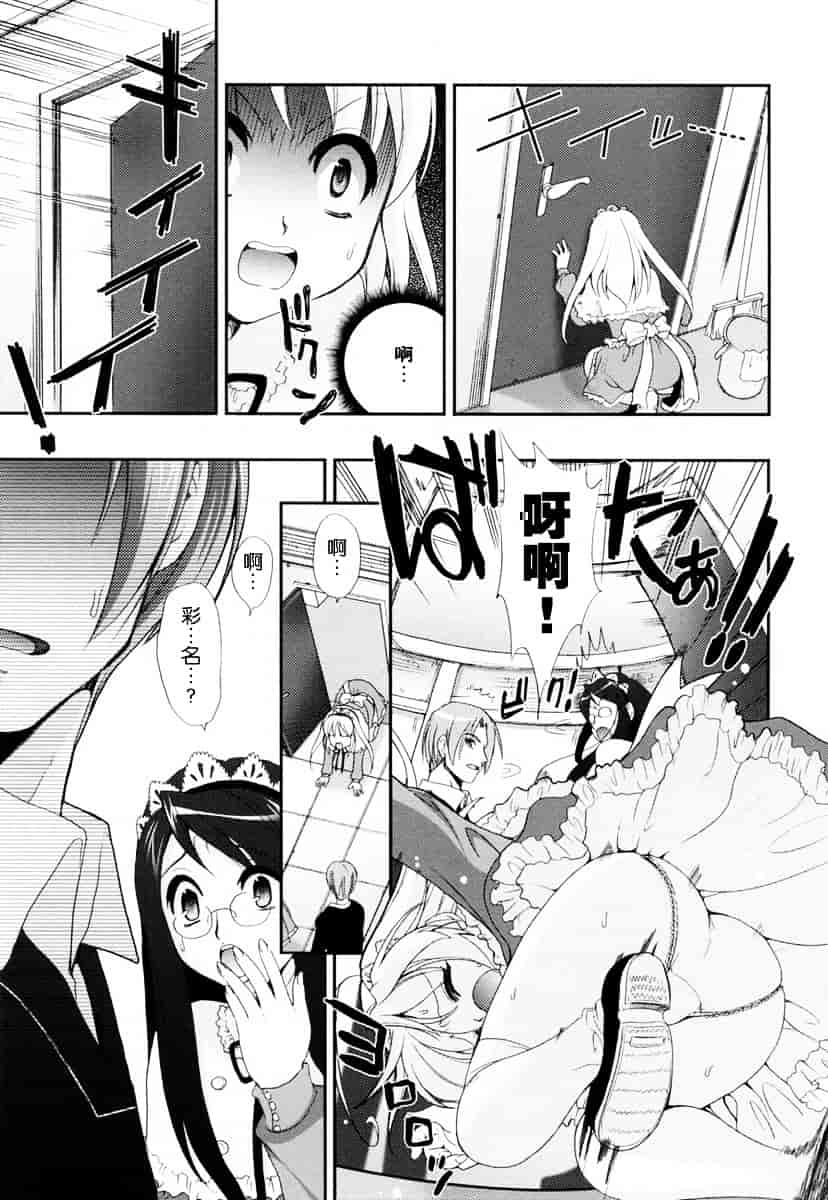 汉化版-[小島紗] 覚醒淫メイド_第7集