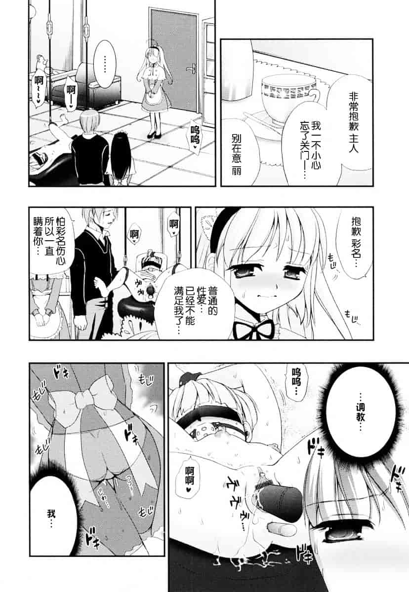 汉化版-[小島紗] 覚醒淫メイド_第8集