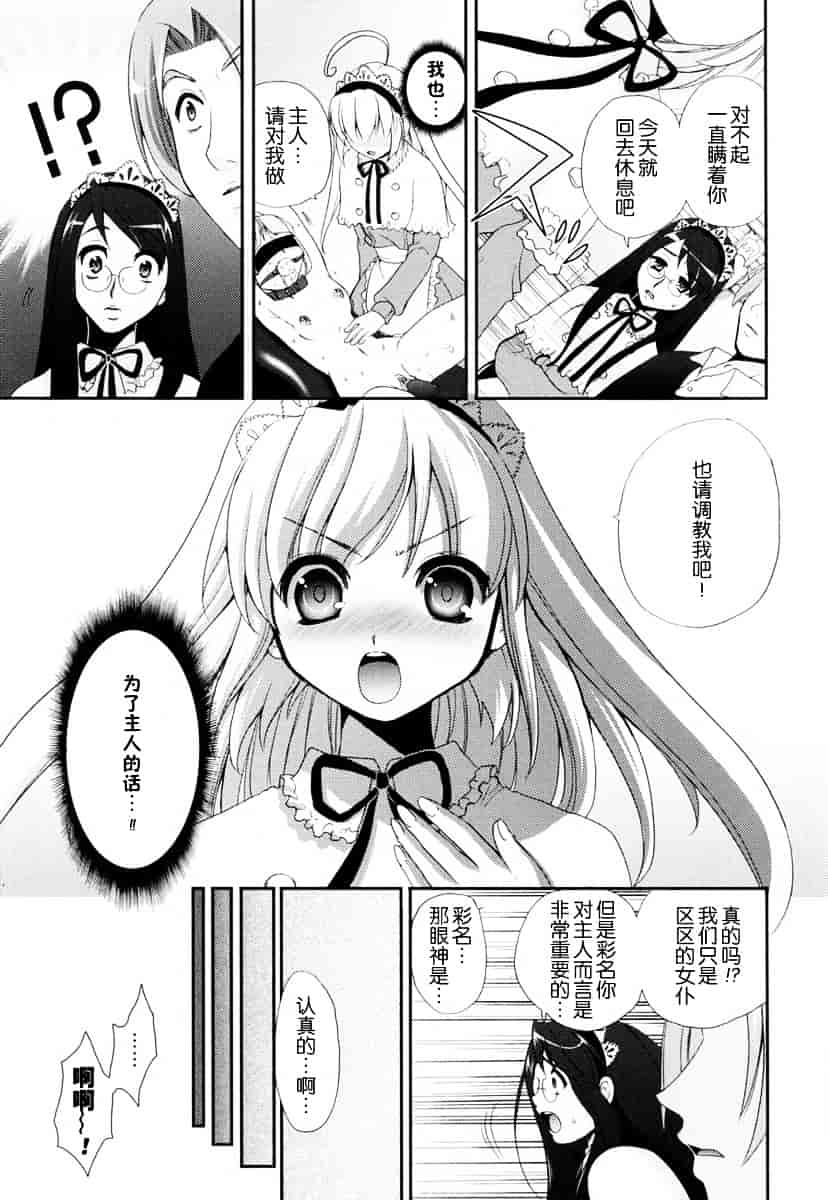 汉化版-[小島紗] 覚醒淫メイド_第8集