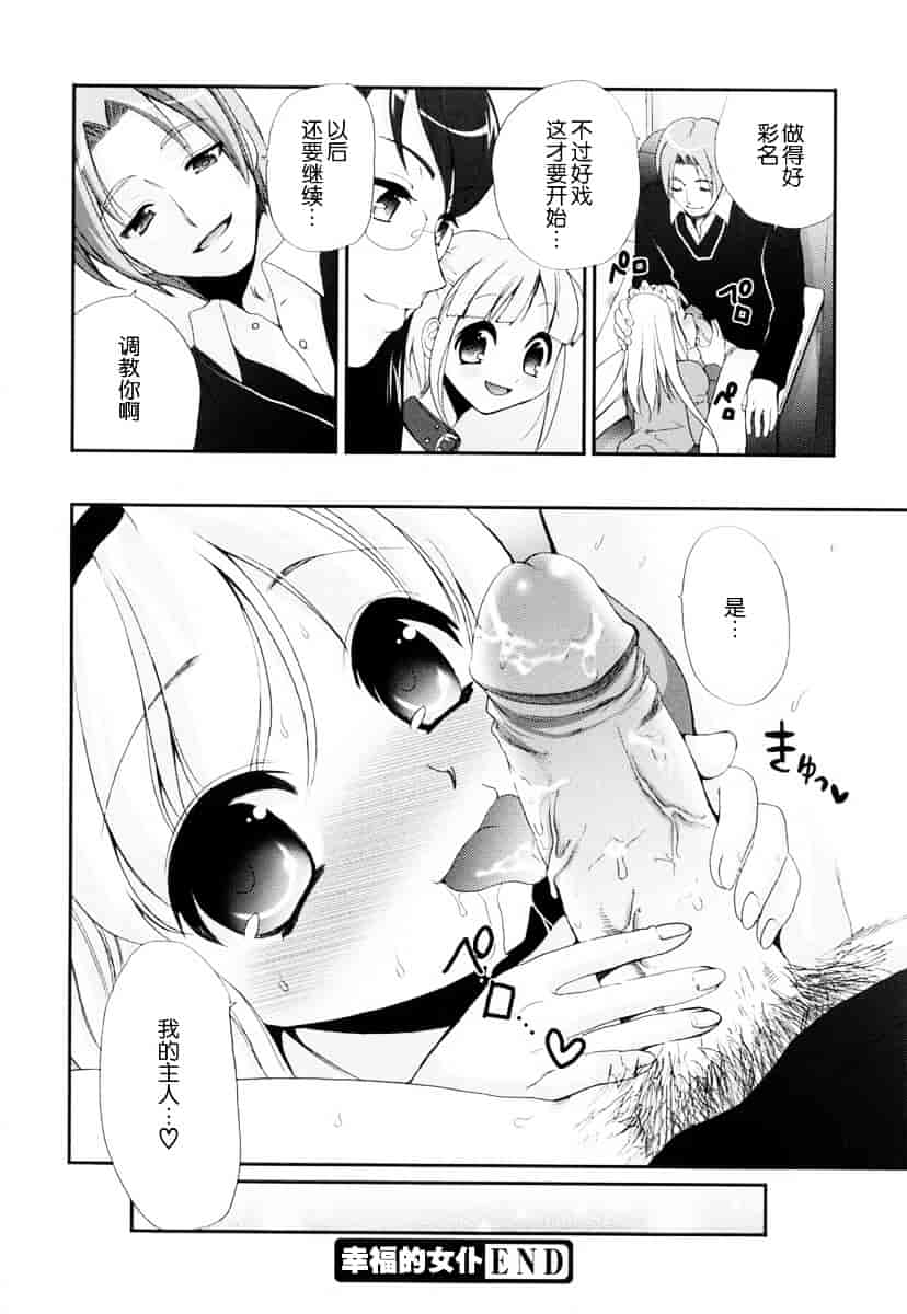 汉化版-[小島紗] 覚醒淫メイド_第8集