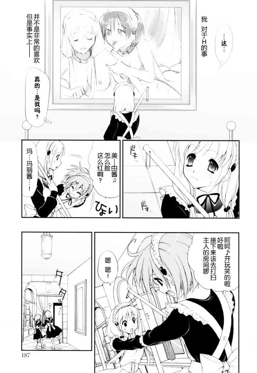 汉化版-[小島紗] 覚醒淫メイド_第8集