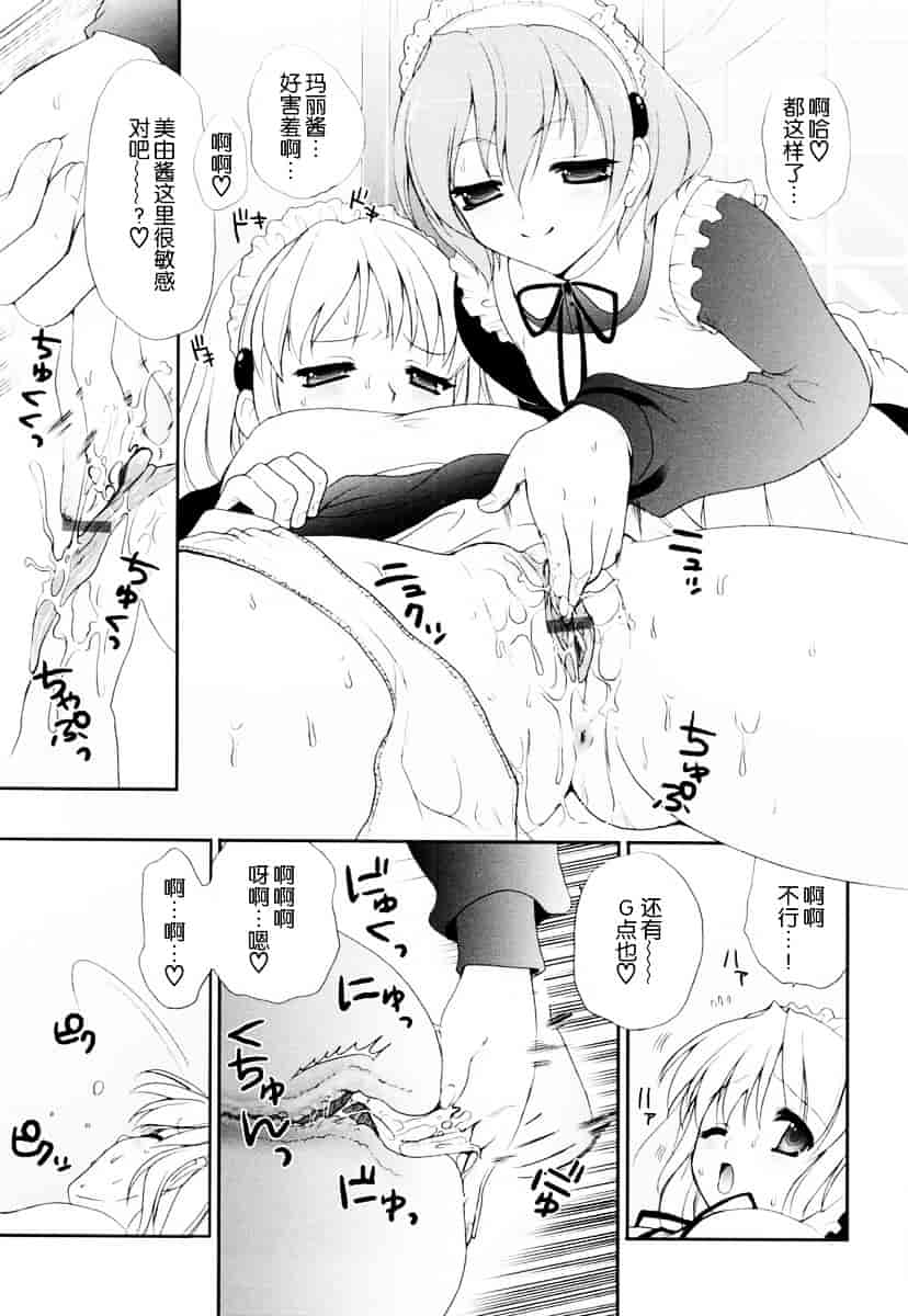 汉化版-[小島紗] 覚醒淫メイド_第8集
