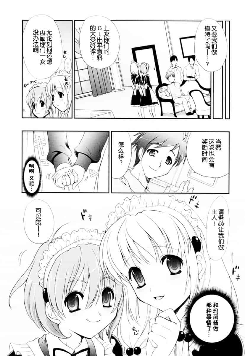 汉化版-[小島紗] 覚醒淫メイド_第8集
