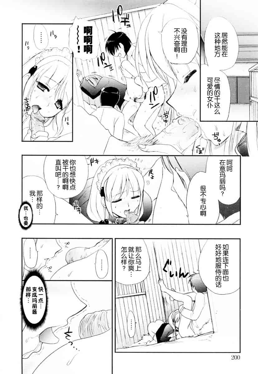 汉化版-[小島紗] 覚醒淫メイド_第8集