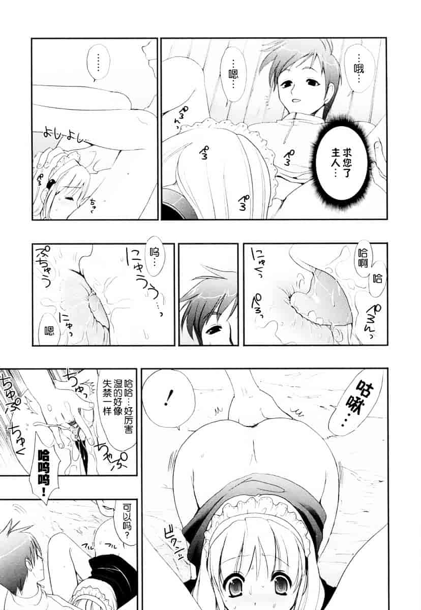 汉化版-[小島紗] 覚醒淫メイド_第9集