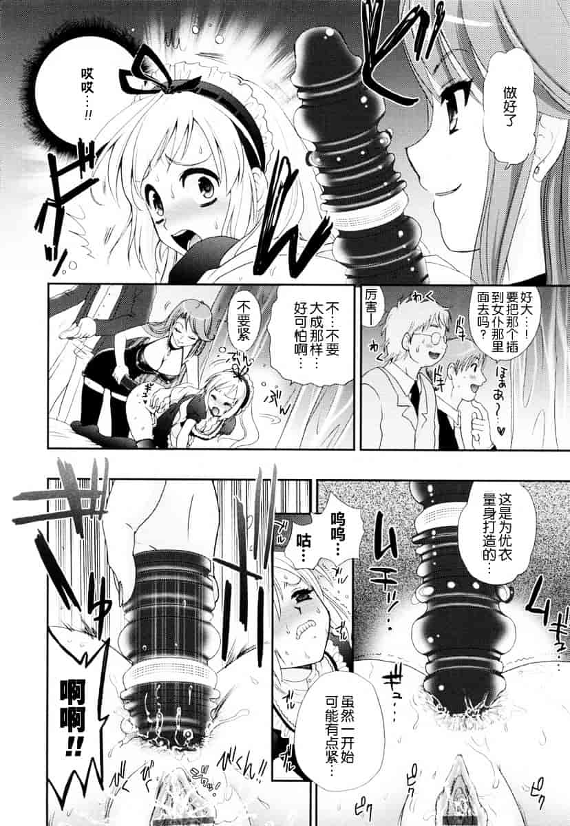 汉化版-[小島紗] 覚醒淫メイド_第1集