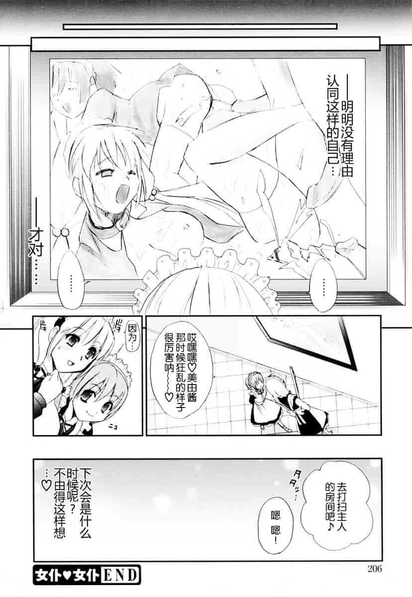 汉化版-[小島紗] 覚醒淫メイド_第9集