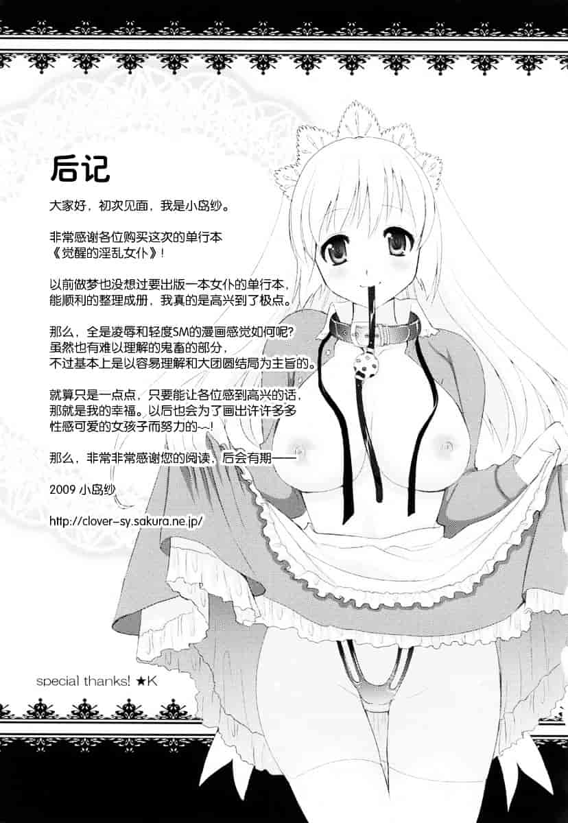 汉化版-[小島紗] 覚醒淫メイド_第9集