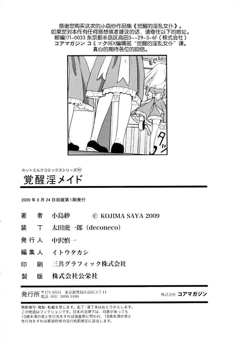 汉化版-[小島紗] 覚醒淫メイド_第9集