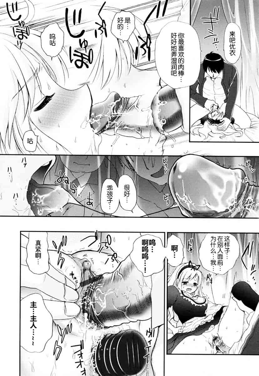 汉化版-[小島紗] 覚醒淫メイド_第1集